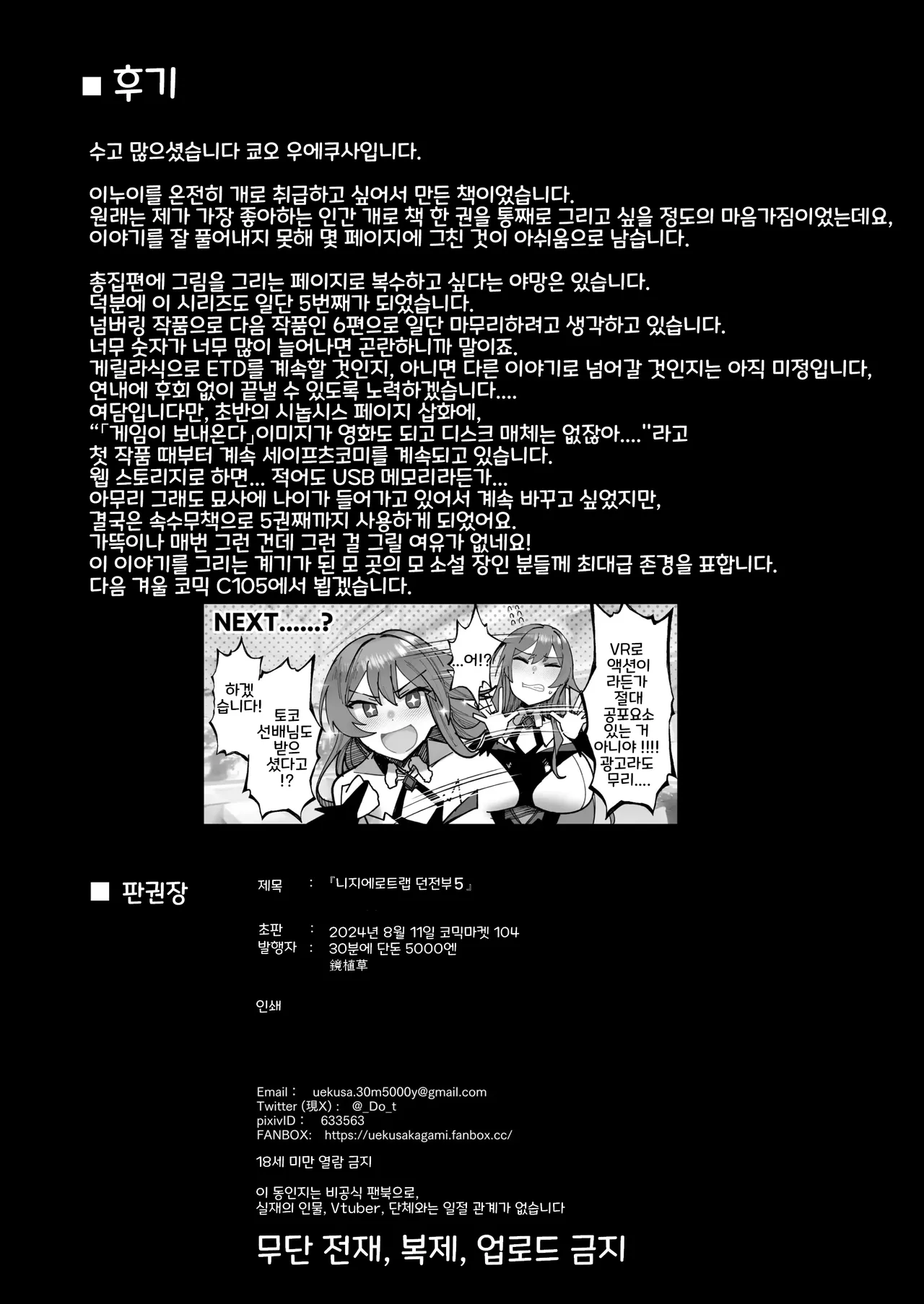 [30min-5000yen (Kagami Uekusa)] Niji Ero Trap Dungeon-bu 5 (Inui Toko) [Digital] [Korean] image number 33