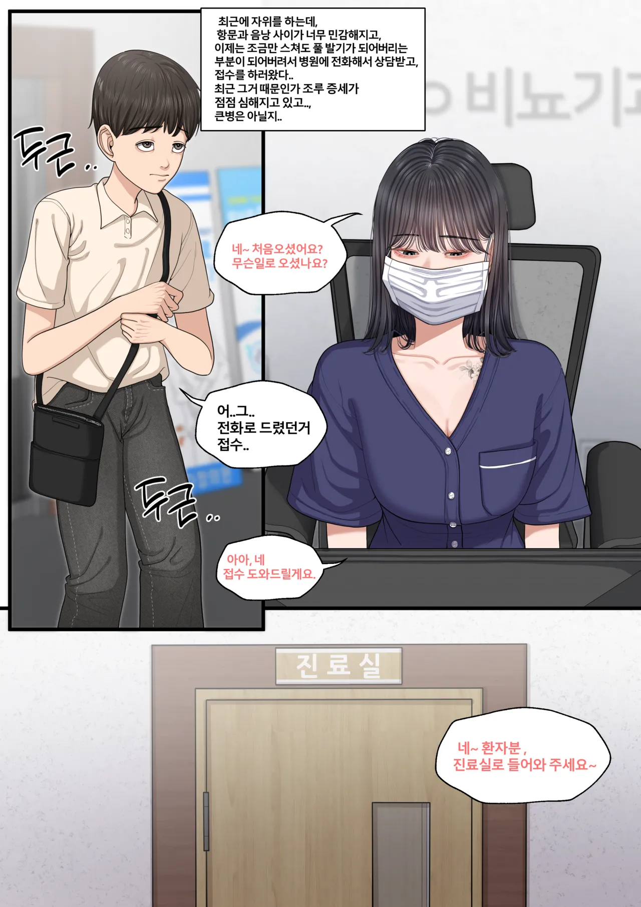 [onthe] 비뇨기과에서 [Korean] image number 2