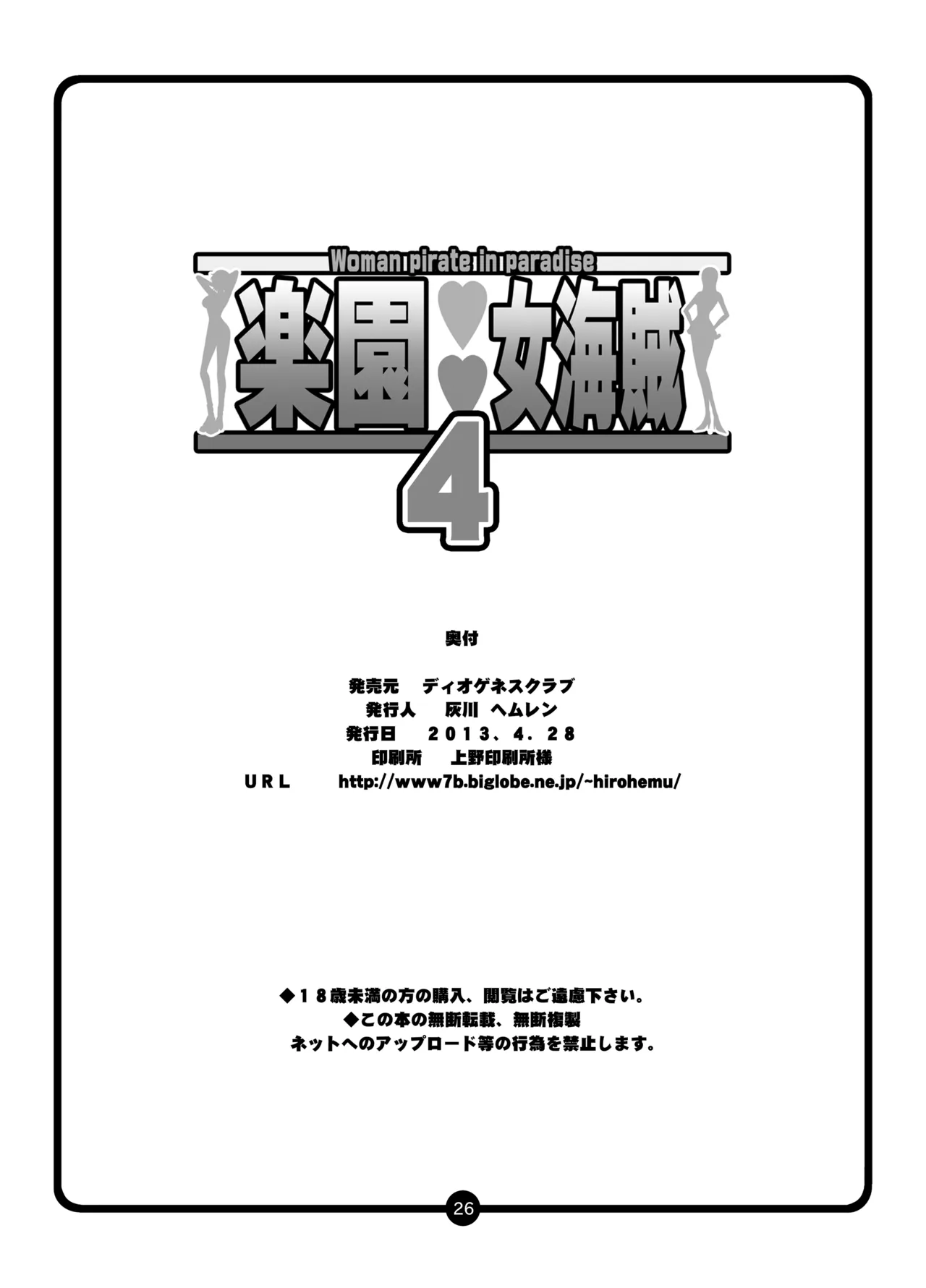 [Diogenes Club (Haikawa Hemlen)] Rakuen Onna Kaizoku 4 - Woman Pirate in Paradise (One Piece) [Chinese] [光阴个人汉化] [Digital] 画像番号 24