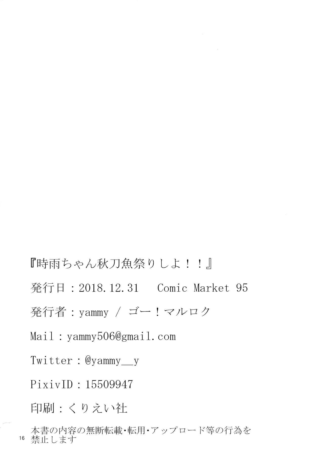 (C95) [5!06 (yammy)] Shigure-chan Sanma Matsuri Shiyo!! (Kantai Collection -KanColle-) [Chinese] [绅士仓库汉化] Bildnummer 18