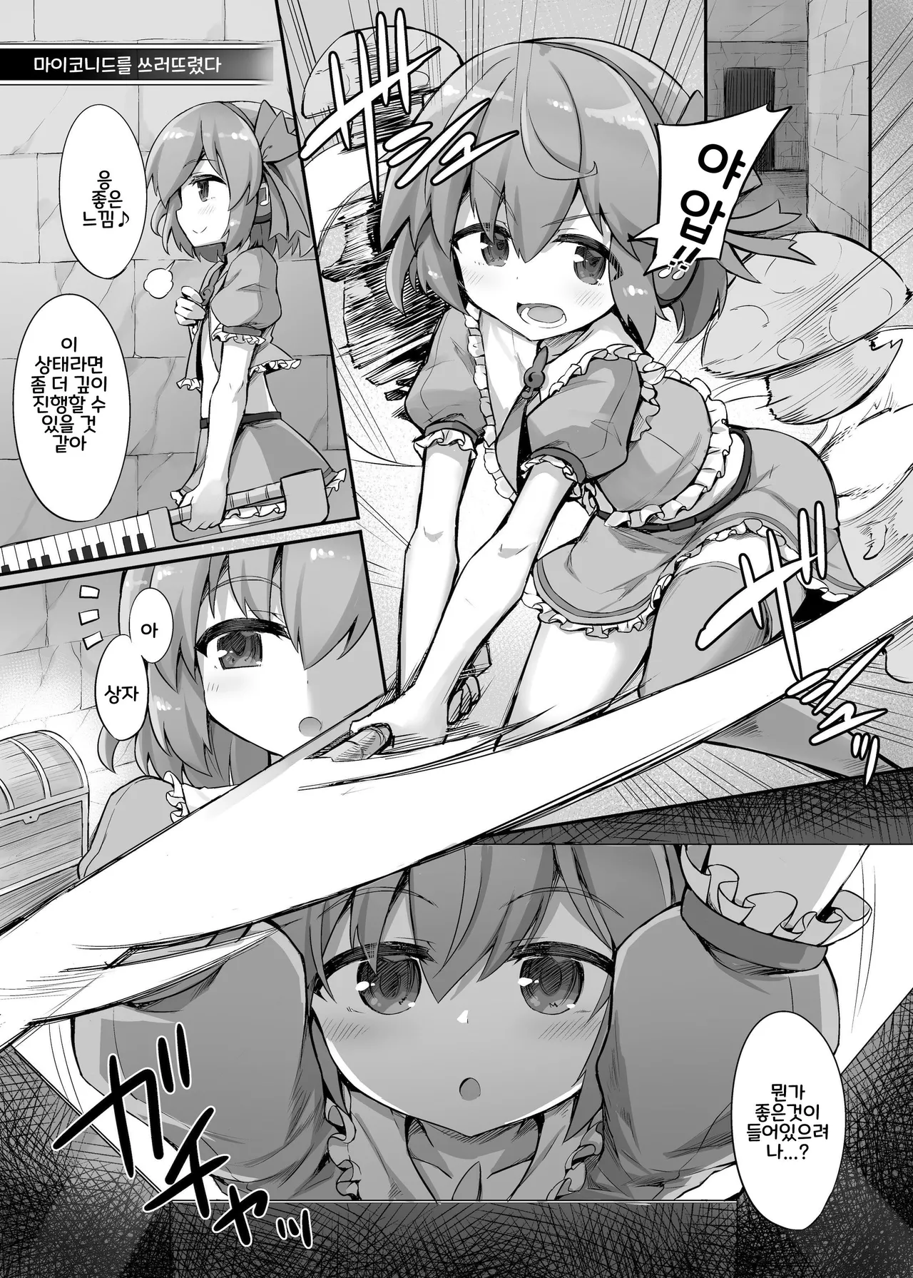 [tozicode.com (Sasamashin, Tozica)] Yougoku no Mahou Shoujo (KANADE-ROGUE + Kounyuu Tokuten) [Korean] 画像番号 2