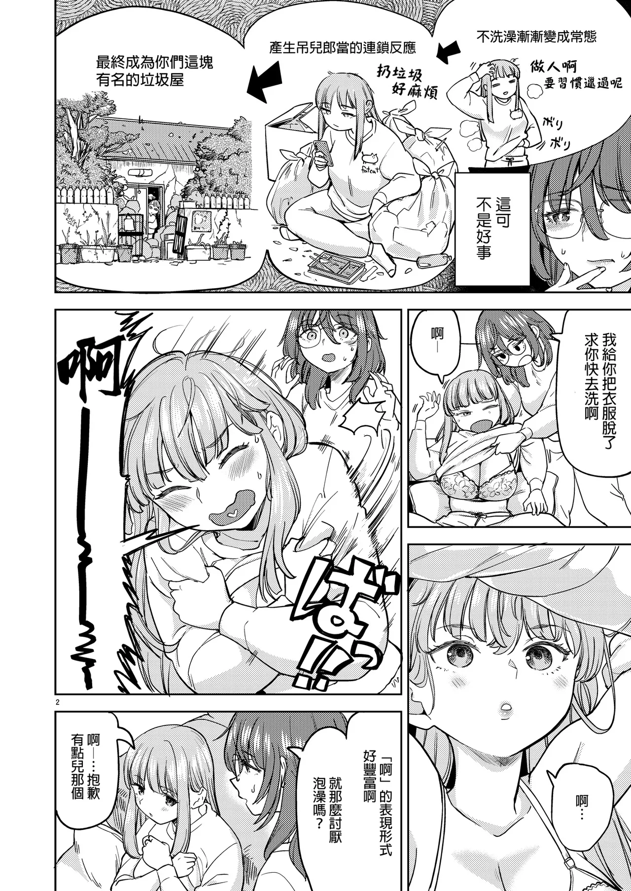 浴池氤氳的魔法[Chinese] [沒有漢化] numero di immagine  6