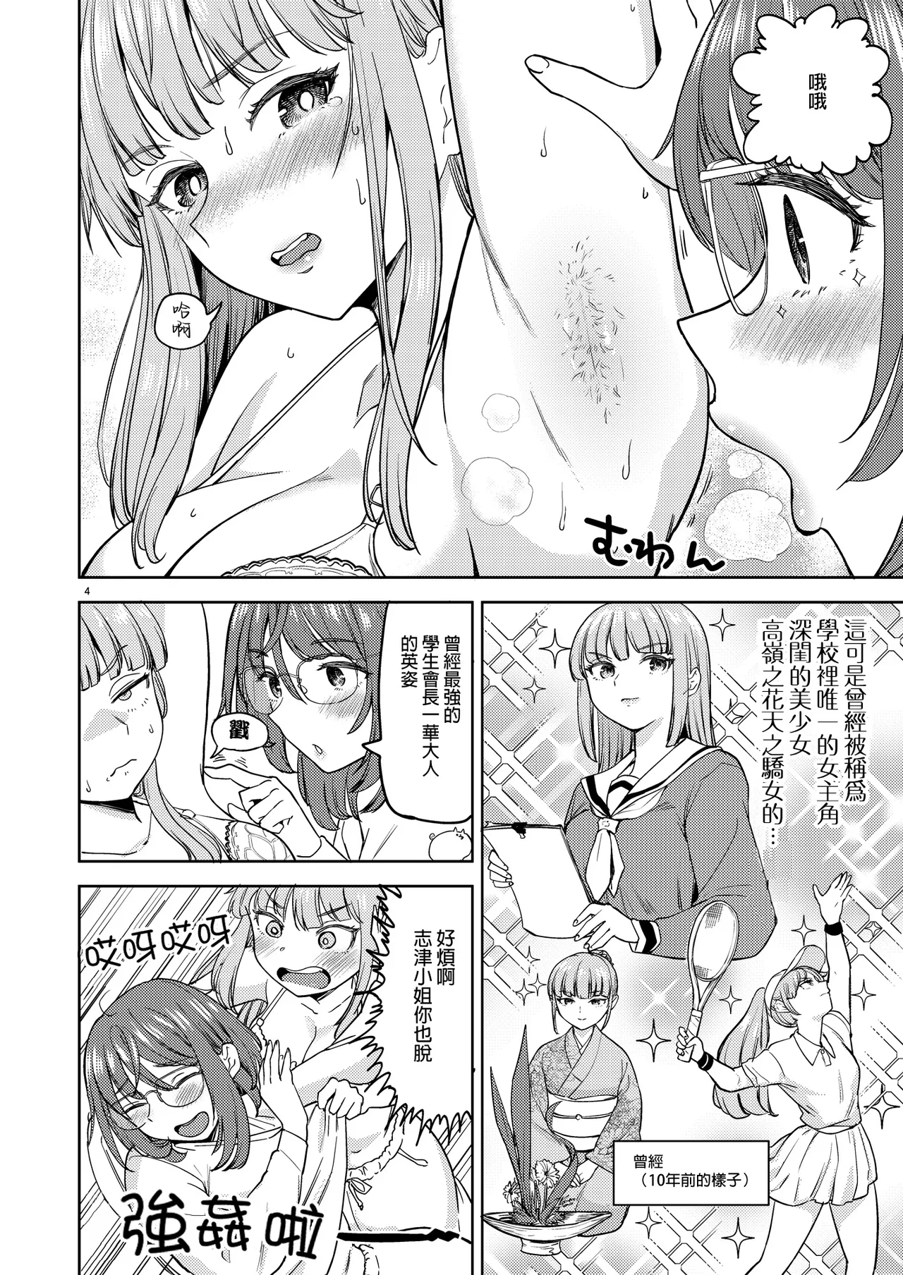 浴池氤氳的魔法[Chinese] [沒有漢化] numero di immagine  8