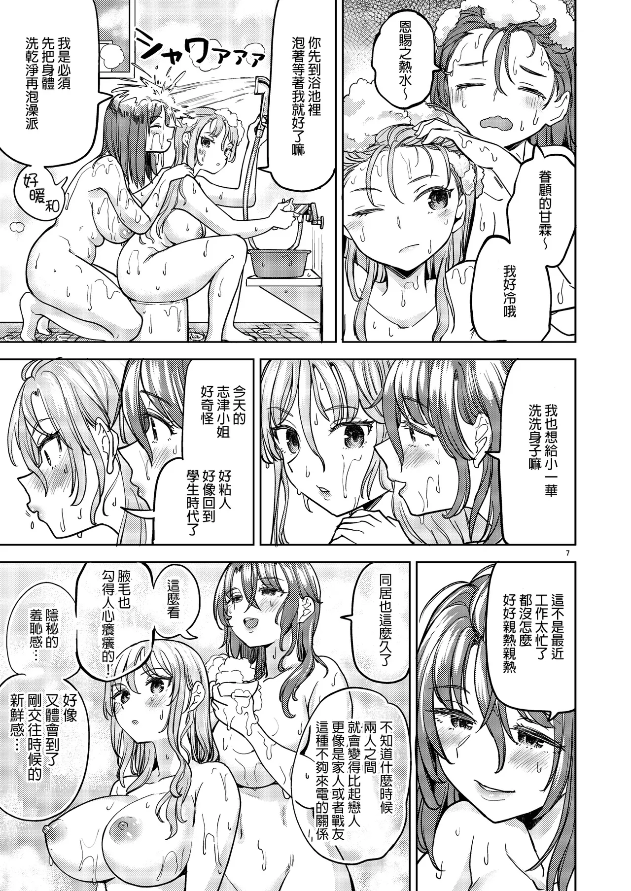 浴池氤氳的魔法[Chinese] [沒有漢化] numero di immagine  11