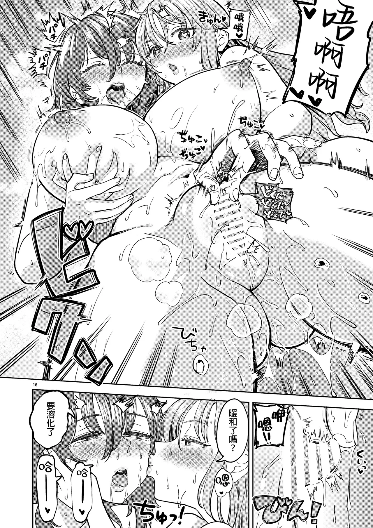 浴池氤氳的魔法[Chinese] [沒有漢化] numero di immagine  20