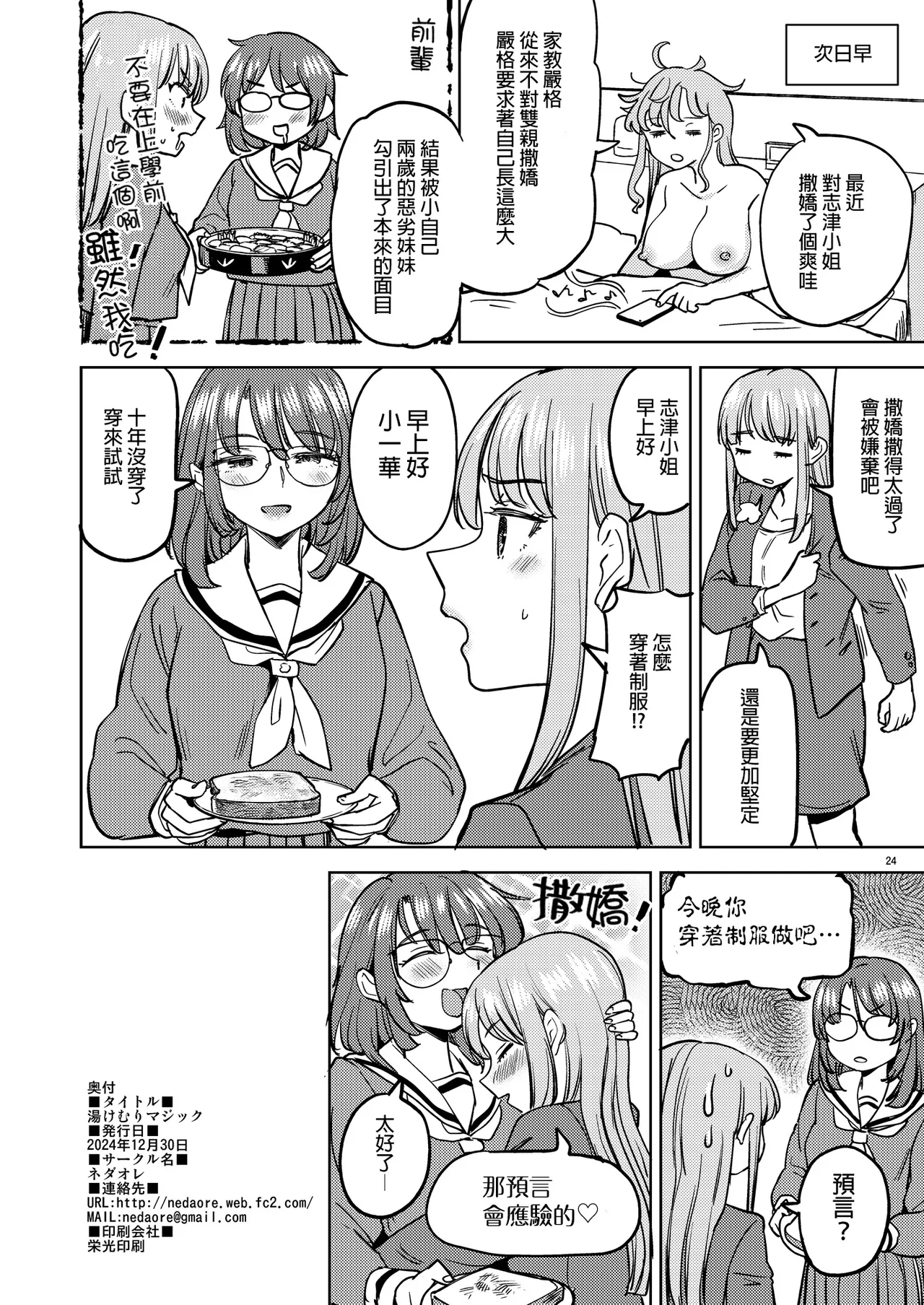 浴池氤氳的魔法[Chinese] [沒有漢化] numero di immagine  28