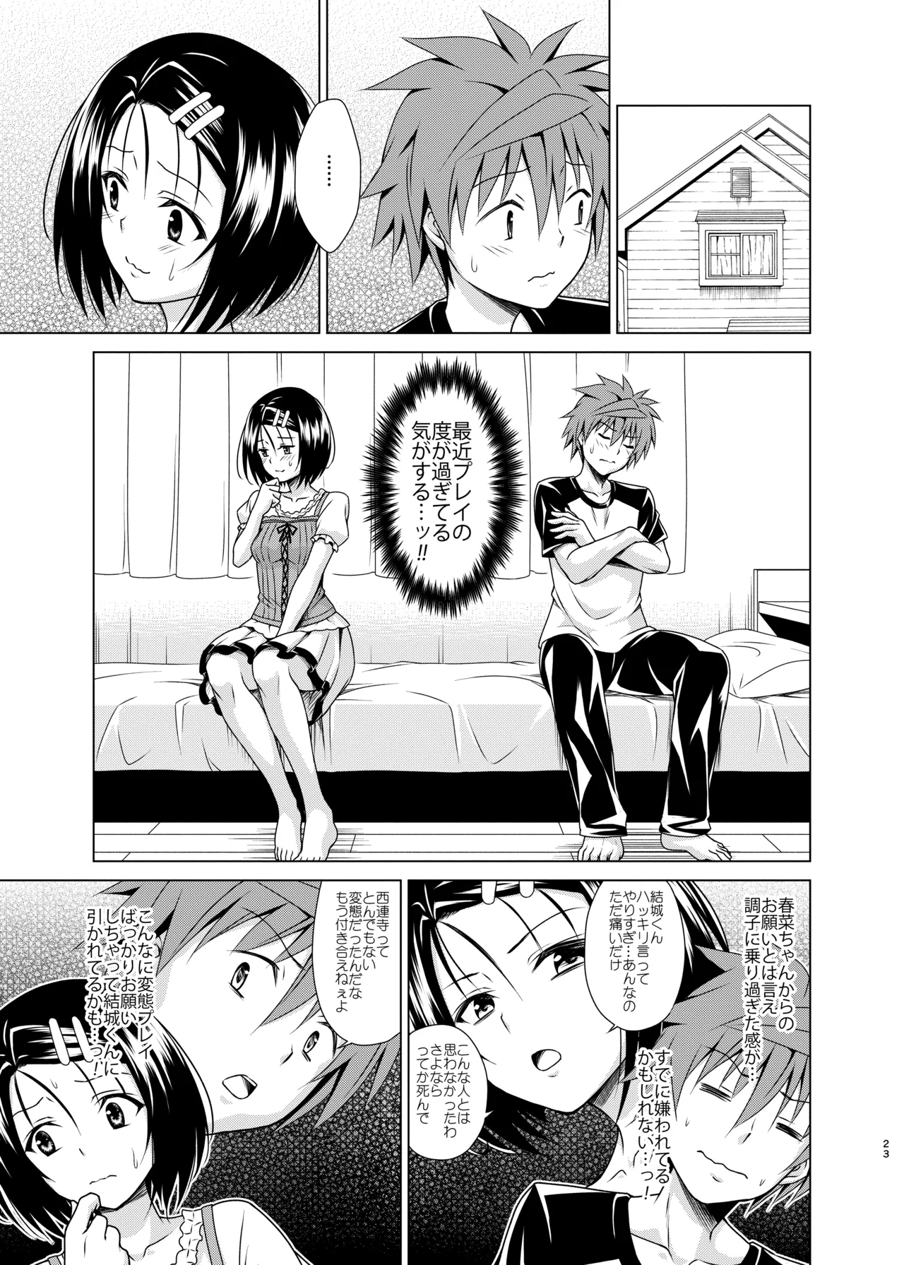 [TORA MACHINE (Kasukabe Taro)] Mezase! Rakuen Keikaku RX vol. 4 (To LOVE-Ru) [Digital] 이미지 번호 22