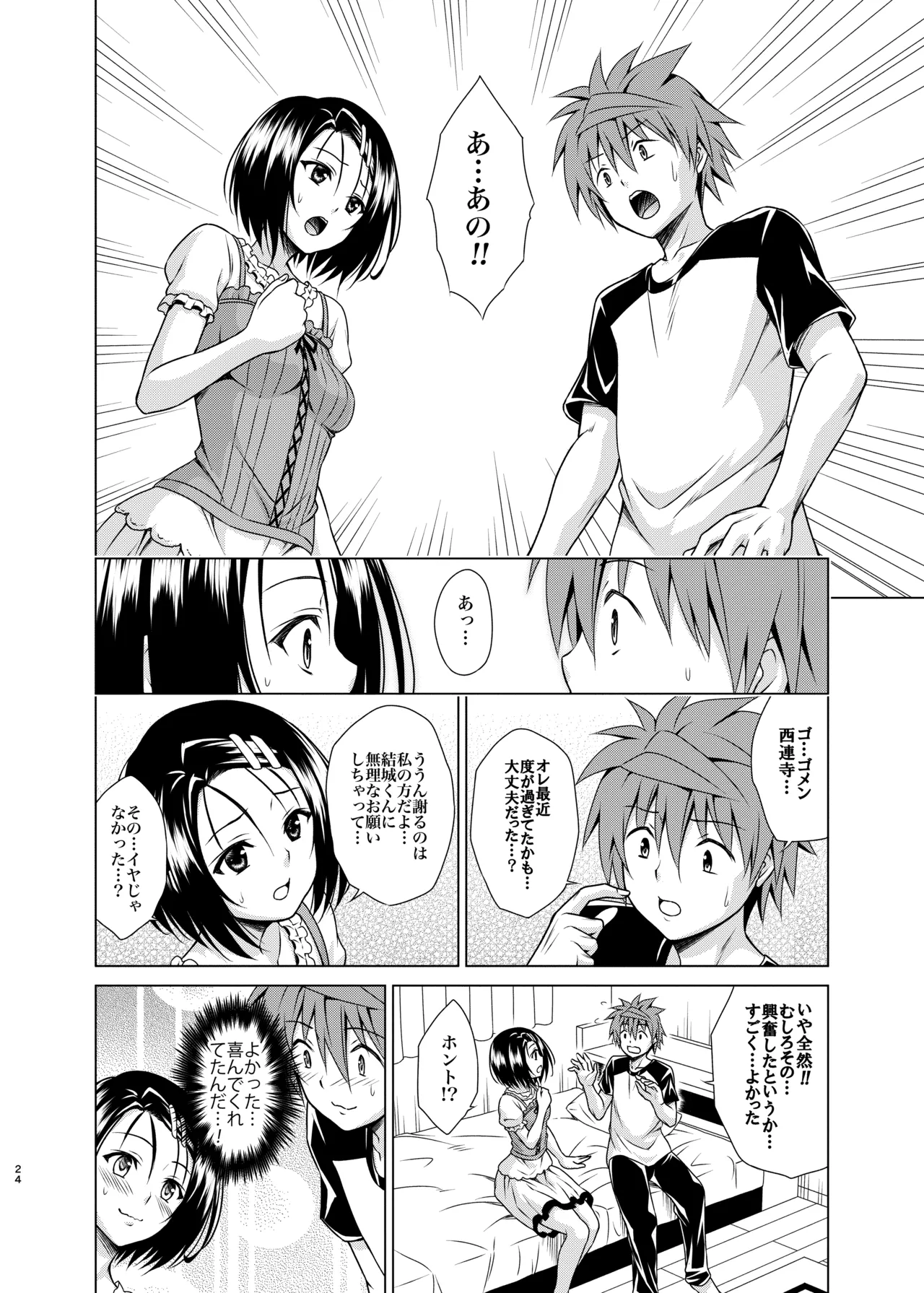 [TORA MACHINE (Kasukabe Taro)] Mezase! Rakuen Keikaku RX vol. 4 (To LOVE-Ru) [Digital] 이미지 번호 23