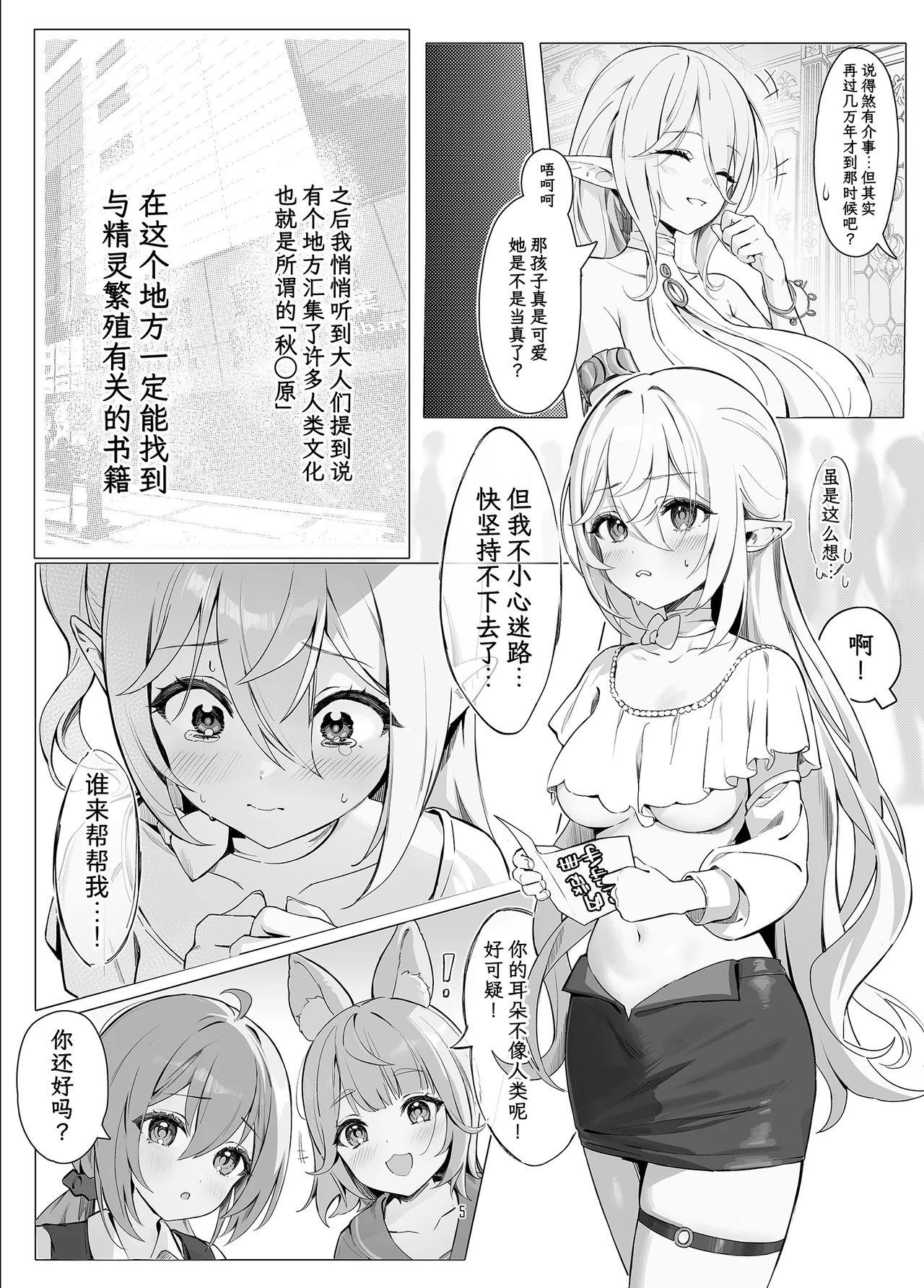 [Starship (Houkisei)] Zettai Fukujuu Ninkatsu - Absolute Obedience Fertility Treatments|绝对服从 怀孕行动 [Chinese] [驴子汉化组] imagen número 5