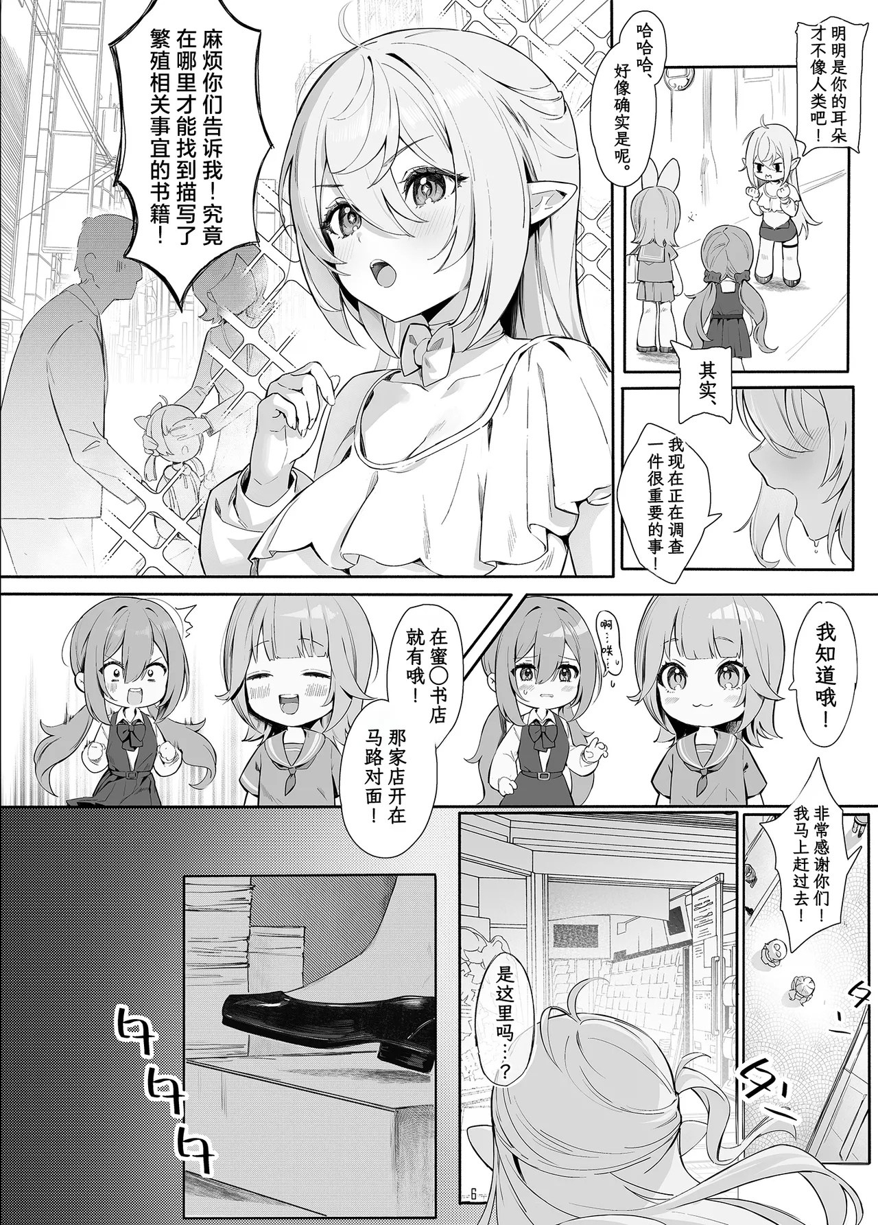 [Starship (Houkisei)] Zettai Fukujuu Ninkatsu - Absolute Obedience Fertility Treatments|绝对服从 怀孕行动 [Chinese] [驴子汉化组] imagen número 6