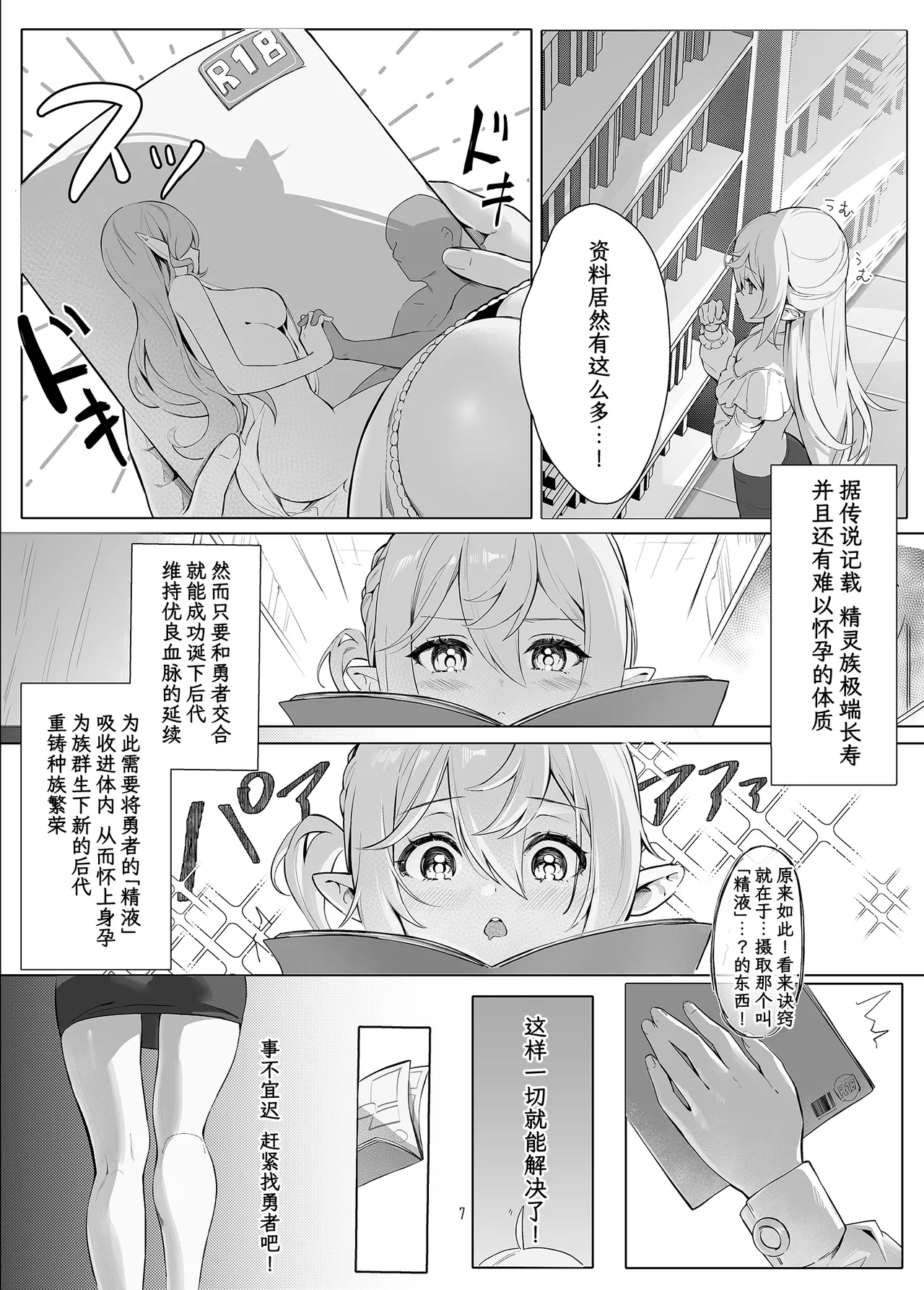 [Starship (Houkisei)] Zettai Fukujuu Ninkatsu - Absolute Obedience Fertility Treatments|绝对服从 怀孕行动 [Chinese] [驴子汉化组] imagen número 7