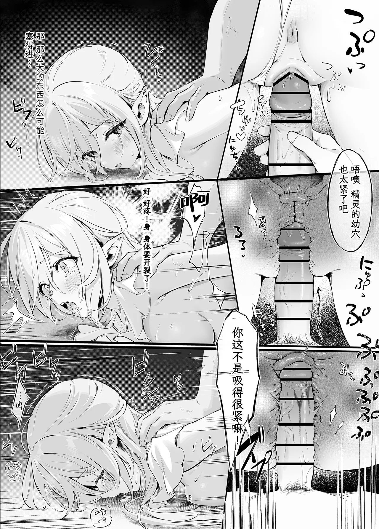 [Starship (Houkisei)] Zettai Fukujuu Ninkatsu - Absolute Obedience Fertility Treatments|绝对服从 怀孕行动 [Chinese] [驴子汉化组] imagen número 15