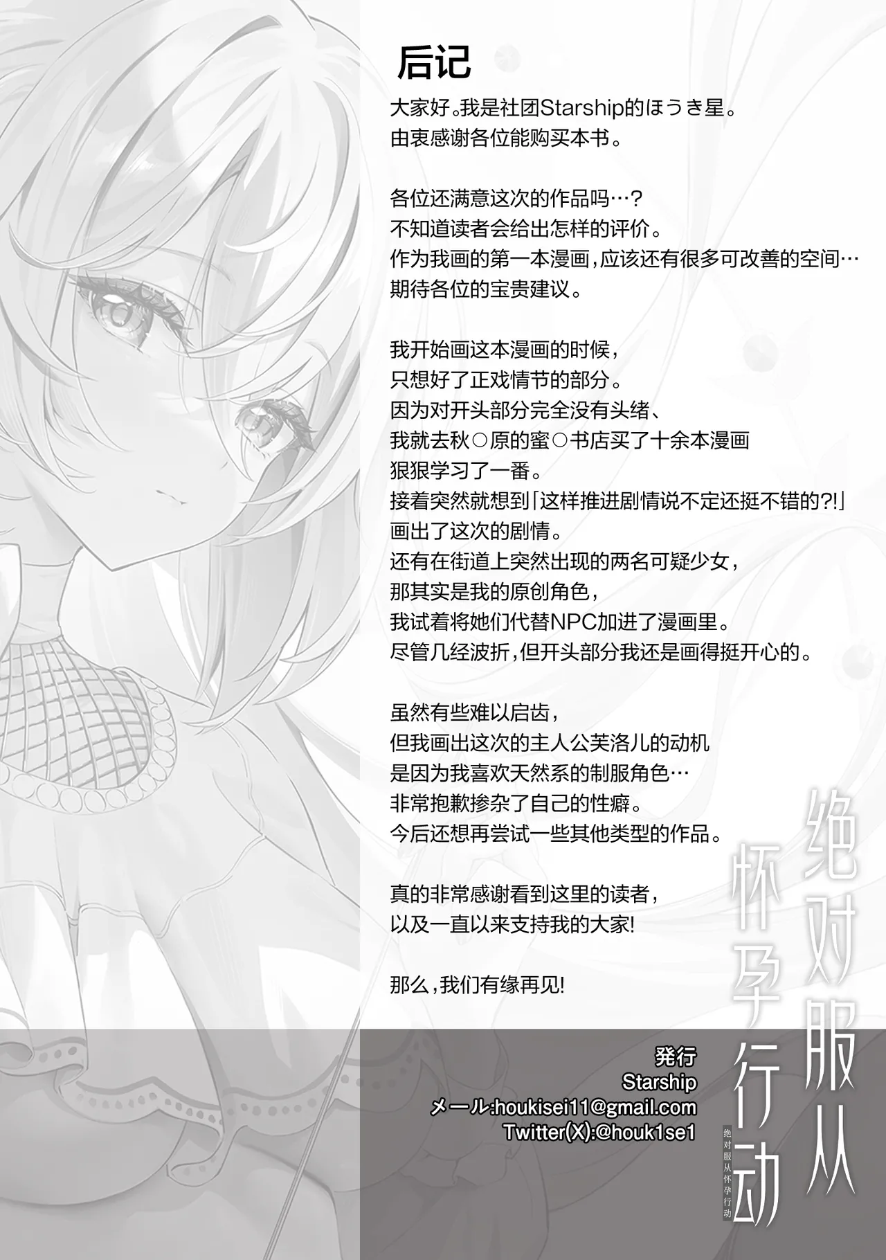 [Starship (Houkisei)] Zettai Fukujuu Ninkatsu - Absolute Obedience Fertility Treatments|绝对服从 怀孕行动 [Chinese] [驴子汉化组] imagen número 27
