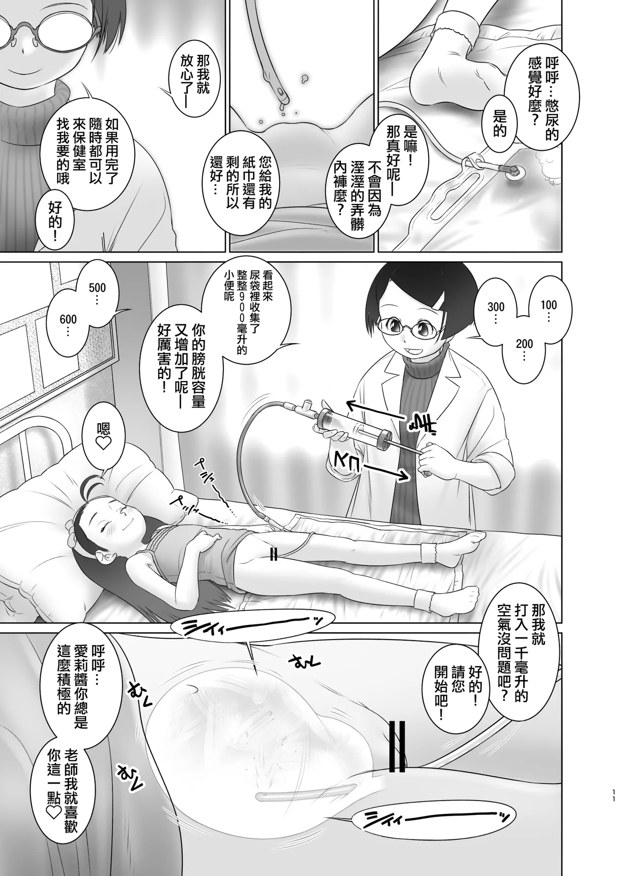 (C105) [Golden Tube (Ogu)]  Airi-chan wa S ji Fuck o Irete Mitai！保健室的尿尿老師 小愛莉想被S型鈎插進去！ [Chinese] [沒有漢化] 이미지 번호 11