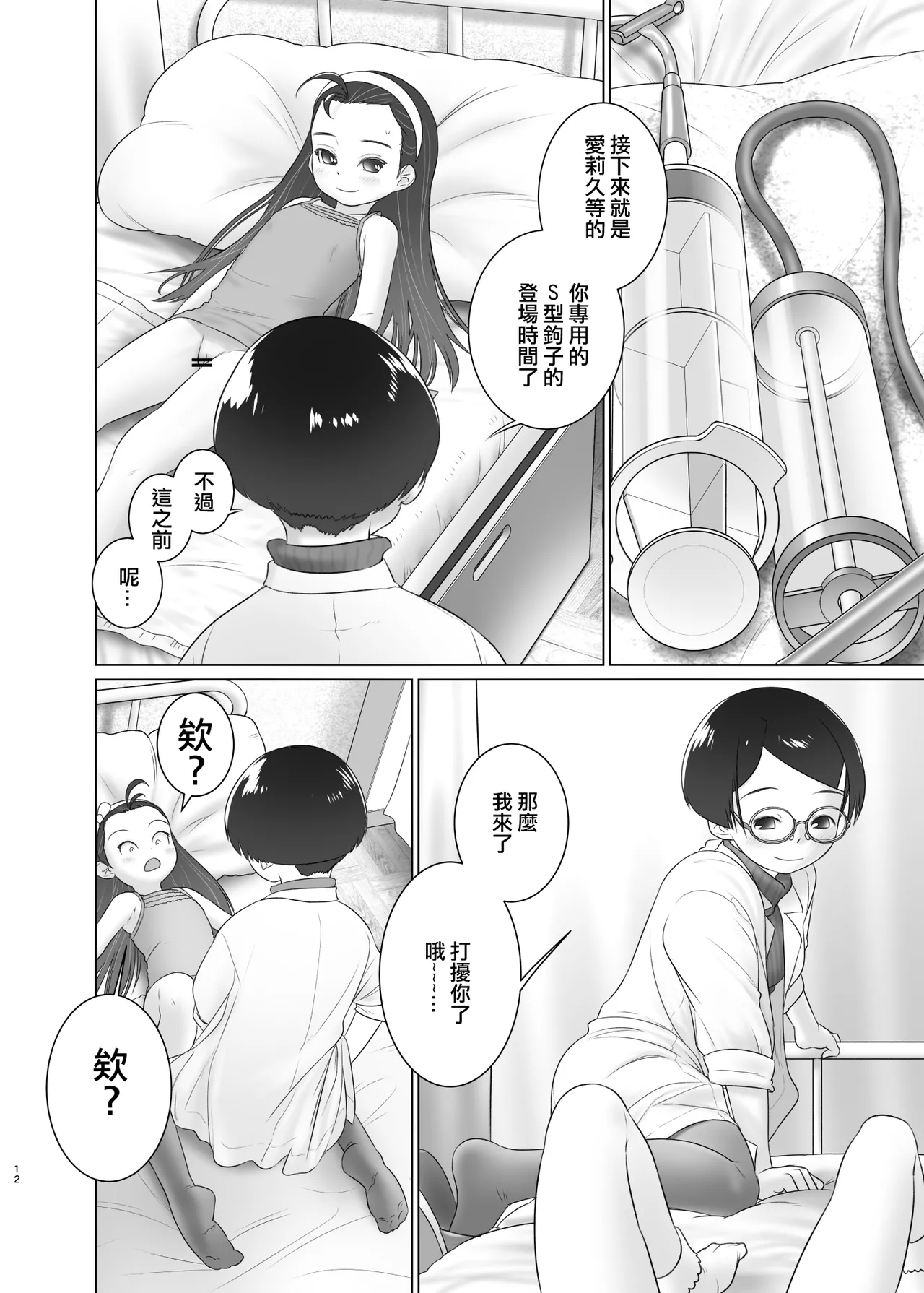 (C105) [Golden Tube (Ogu)]  Airi-chan wa S ji Fuck o Irete Mitai！保健室的尿尿老師 小愛莉想被S型鈎插進去！ [Chinese] [沒有漢化] 이미지 번호 12