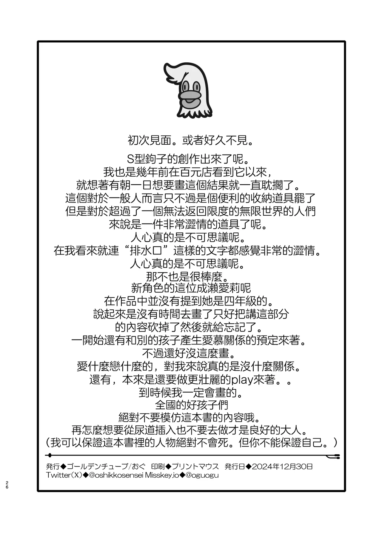 (C105) [Golden Tube (Ogu)]  Airi-chan wa S ji Fuck o Irete Mitai！保健室的尿尿老師 小愛莉想被S型鈎插進去！ [Chinese] [沒有漢化] 이미지 번호 26