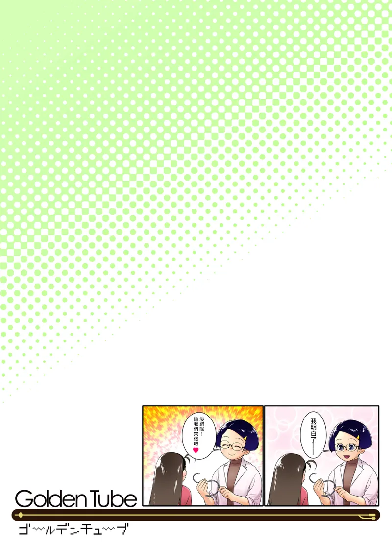 (C105) [Golden Tube (Ogu)]  Airi-chan wa S ji Fuck o Irete Mitai！保健室的尿尿老師 小愛莉想被S型鈎插進去！ [Chinese] [沒有漢化] 이미지 번호 29