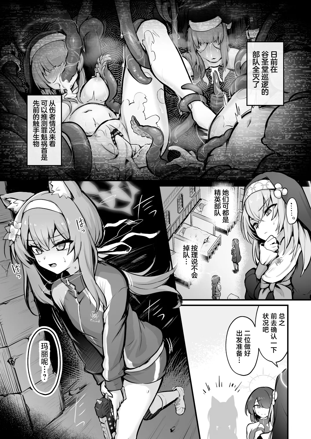 [Naminori Navy (ebinavy)] Mari Shokushu Ochi II [Rakka] | 玛丽触手堕落II [落花] (Blue Archive) [Chinese] [欶澜汉化组] [Digital] 이미지 번호 3