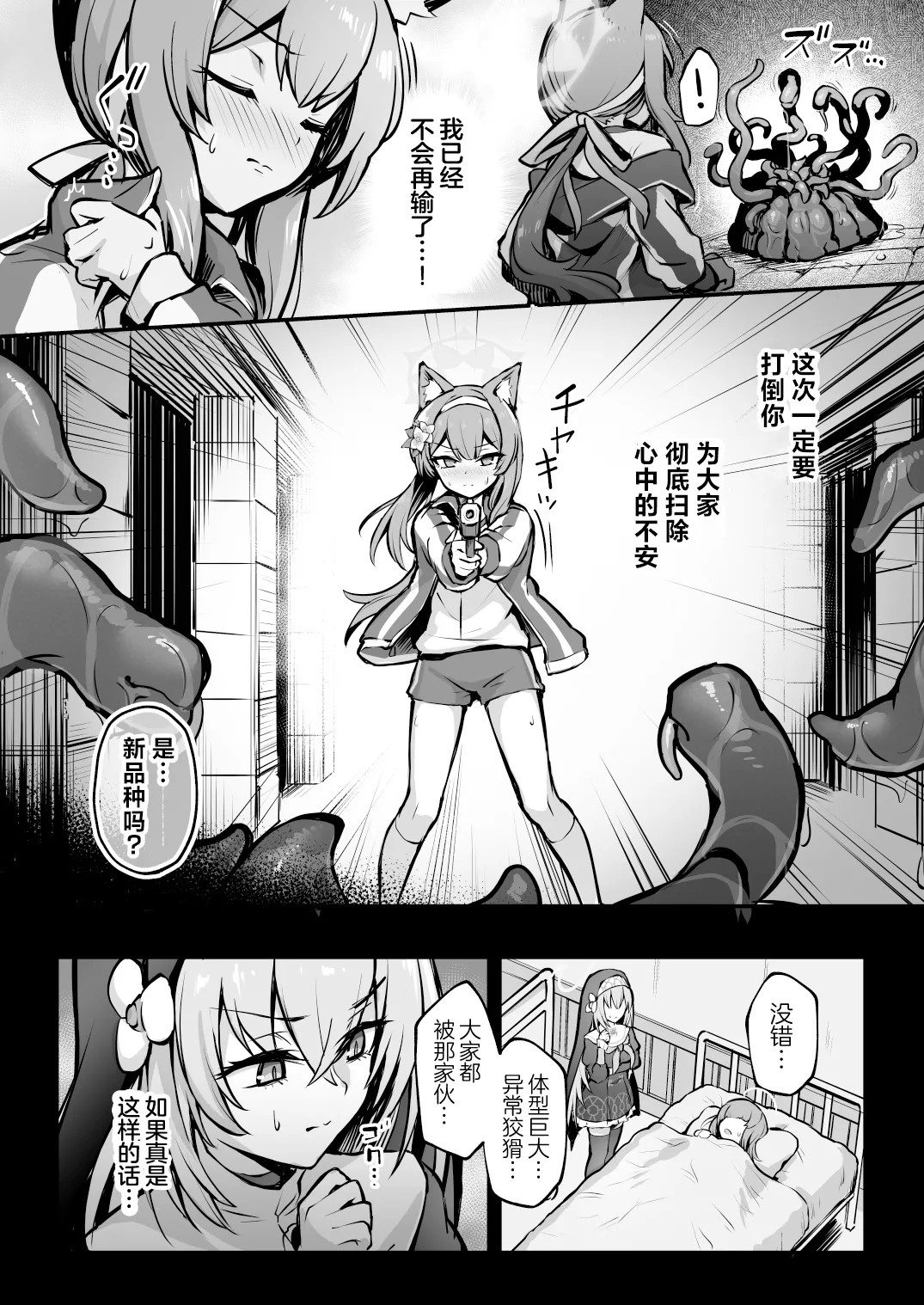 [Naminori Navy (ebinavy)] Mari Shokushu Ochi II [Rakka] | 玛丽触手堕落II [落花] (Blue Archive) [Chinese] [欶澜汉化组] [Digital] 이미지 번호 6