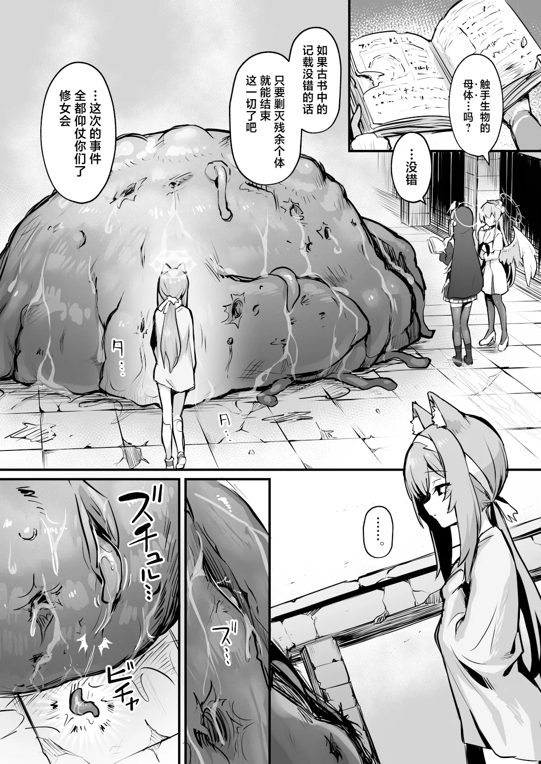 [Naminori Navy (ebinavy)] Mari Shokushu Ochi II [Rakka] | 玛丽触手堕落II [落花] (Blue Archive) [Chinese] [欶澜汉化组] [Digital] 이미지 번호 32