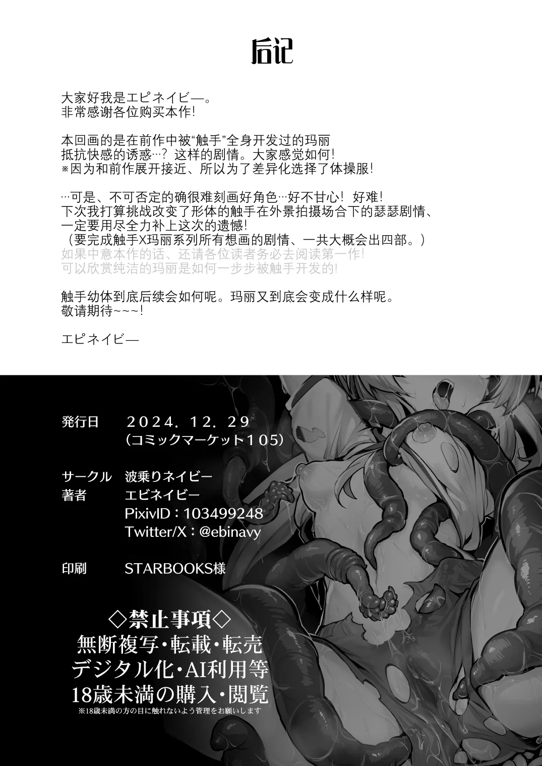 [Naminori Navy (ebinavy)] Mari Shokushu Ochi II [Rakka] | 玛丽触手堕落II [落花] (Blue Archive) [Chinese] [欶澜汉化组] [Digital] 이미지 번호 34