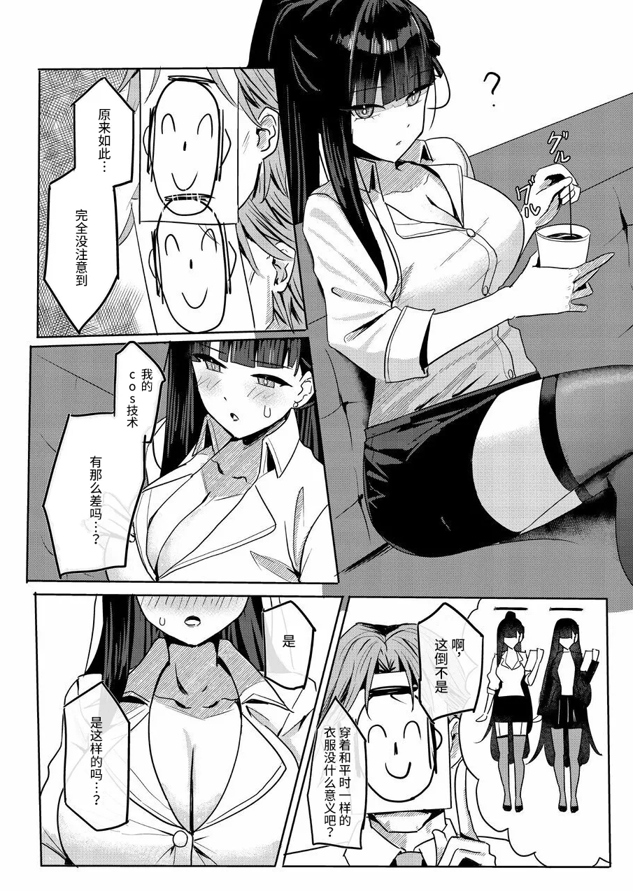 [Aoki Tsubasa (Shougun)] RIO's CosplayClub (Blue Archive) [Chinese] [Digital] 画像番号 4