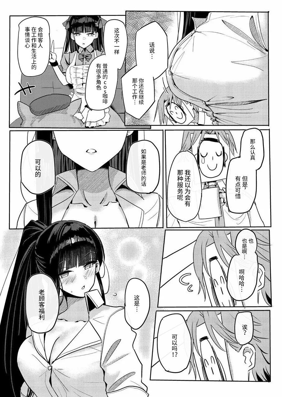 [Aoki Tsubasa (Shougun)] RIO's CosplayClub (Blue Archive) [Chinese] [Digital] 画像番号 5