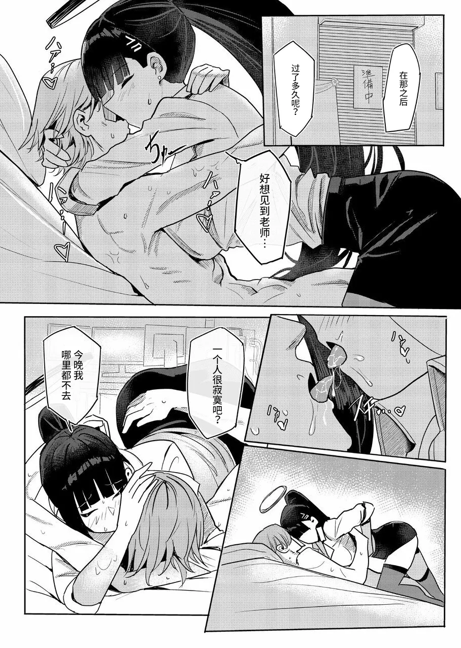 [Aoki Tsubasa (Shougun)] RIO's CosplayClub (Blue Archive) [Chinese] [Digital] 画像番号 6