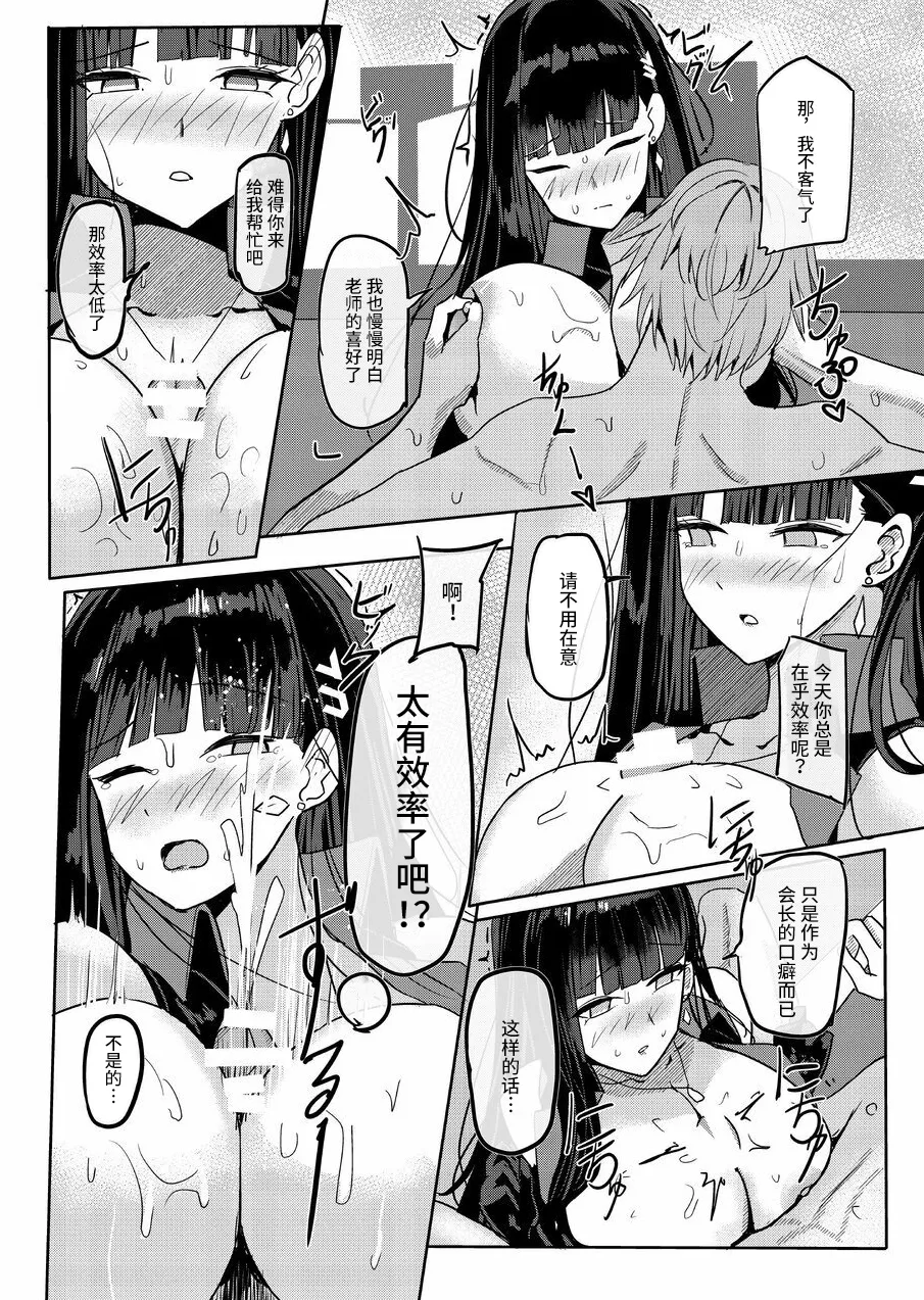 [Aoki Tsubasa (Shougun)] RIO's CosplayClub (Blue Archive) [Chinese] [Digital] 画像番号 21