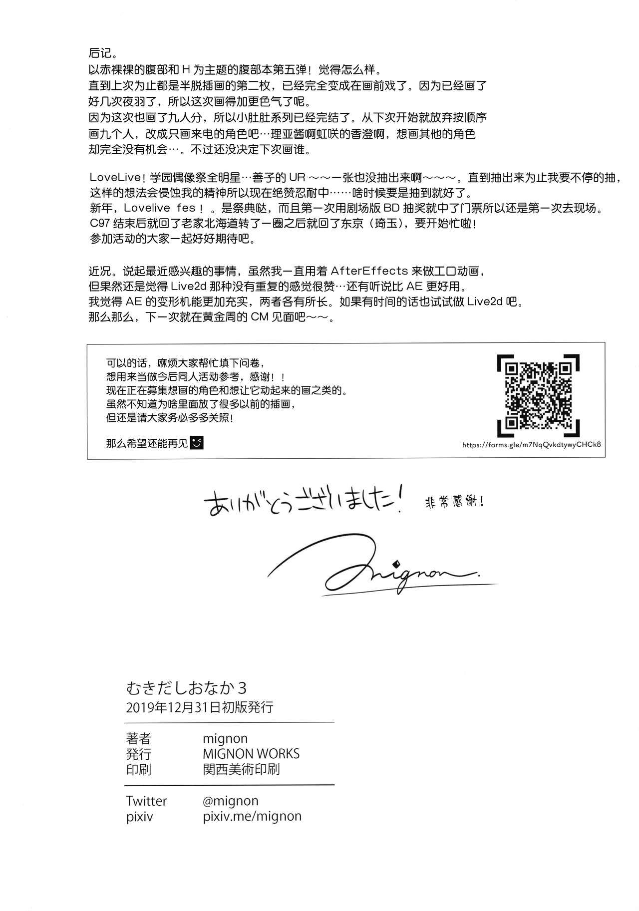 (C97) [MIGNON WORKS (mignon)] Mukidashi Onaka 3 (Love Live! Sunshine!!) [Chinese] [绅士仓库汉化] imagen número 19