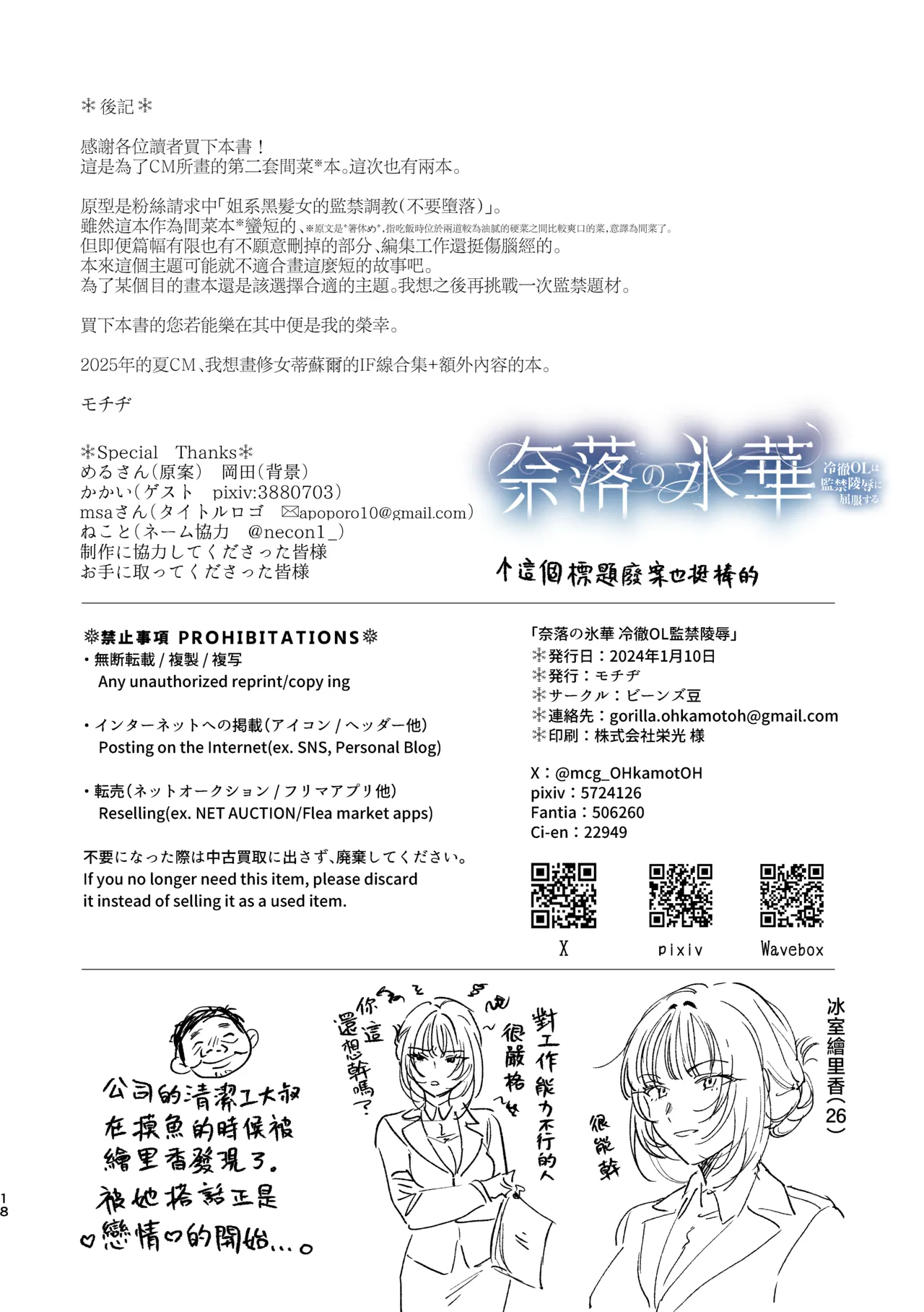 [Beans Mame (Mochiji)] Naraku no Hyouka Reitetsu OL Kankin Ryoujoku [Chinese] [暴碧汉化组] [Digital] imagen número 19