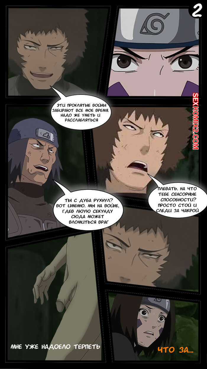 Наруто. Тактическое проникновение в Рин. Tactical Infiltration Rin. KristoLin for sexkomix2.com numero di immagine  4