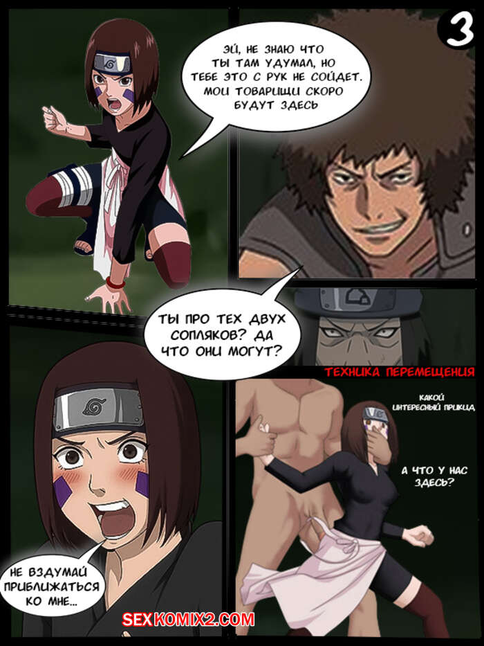 Наруто. Тактическое проникновение в Рин. Tactical Infiltration Rin. KristoLin for sexkomix2.com numero di immagine  5