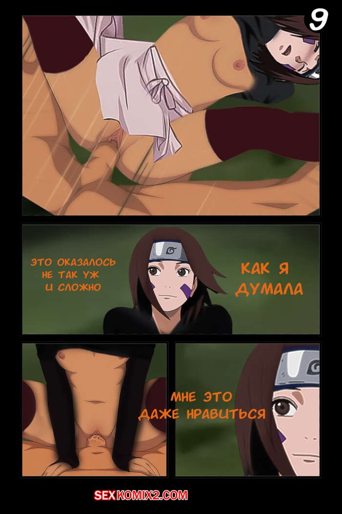 Наруто. Тактическое проникновение в Рин. Tactical Infiltration Rin. KristoLin for sexkomix2.com numero di immagine  11