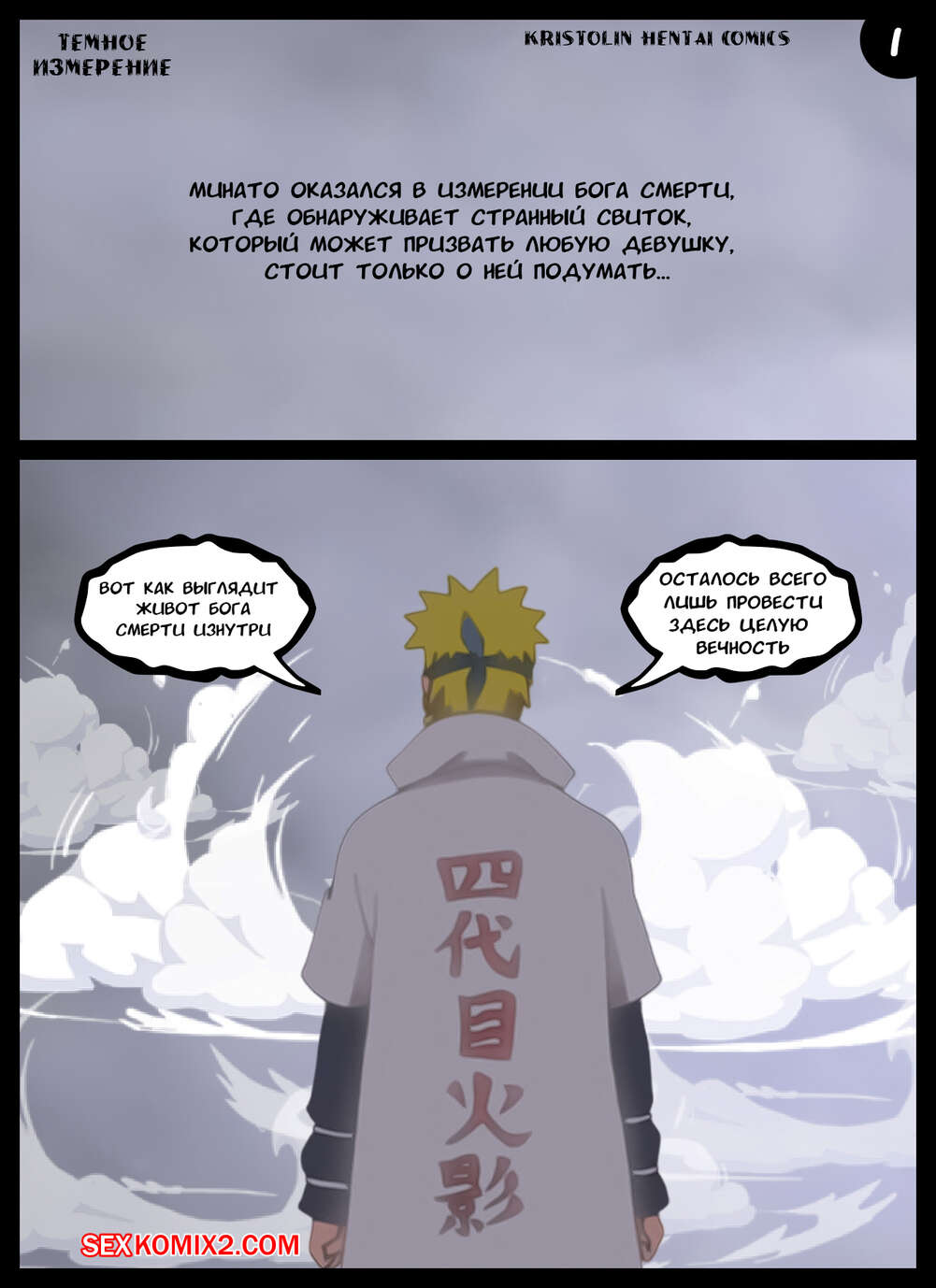 Наруто. Темное Измерение. The Dark Dimension. KristoLin. for sexkomix2.com numero di immagine  2