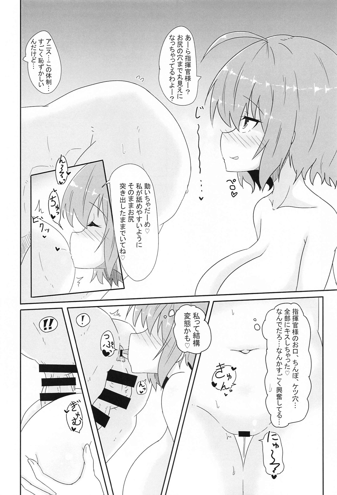 アニスのア〇ルでひと遊びしちゃおー! imagen número 15