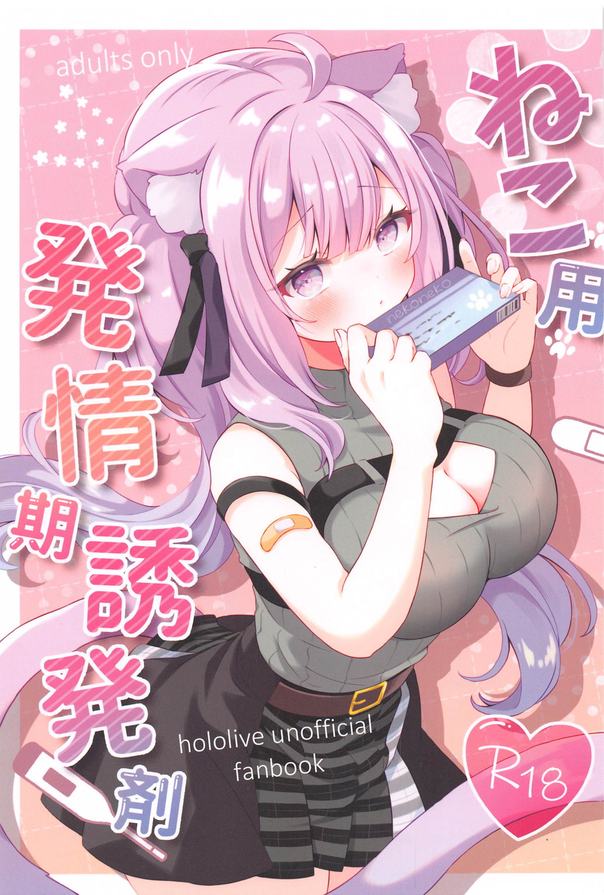 (C105) [#Mimamori Mimori (Mimori)] Neko-you Hatsujouki Yuuhatsuzai (Nekomata Okayu) image number 1