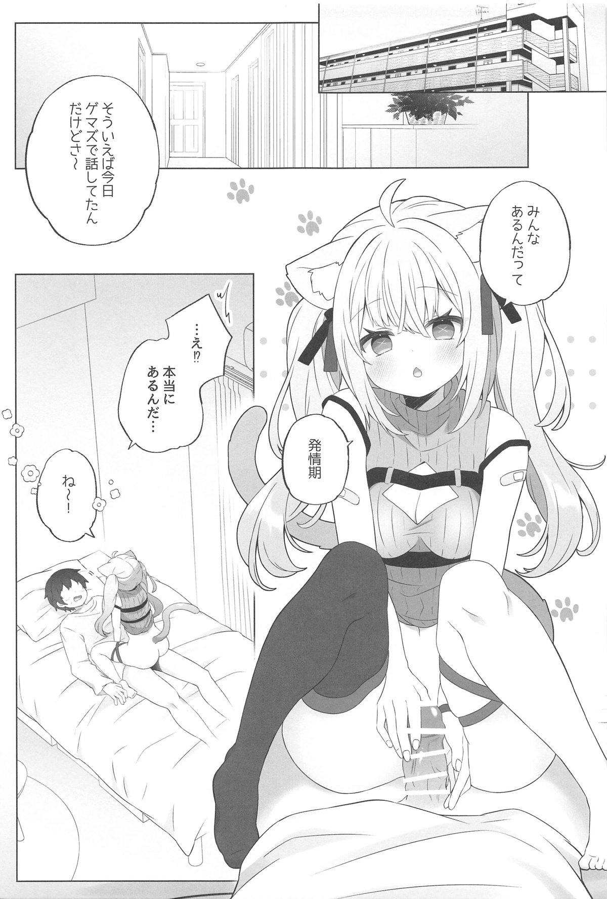 (C105) [#Mimamori Mimori (Mimori)] Neko-you Hatsujouki Yuuhatsuzai (Nekomata Okayu) image number 2