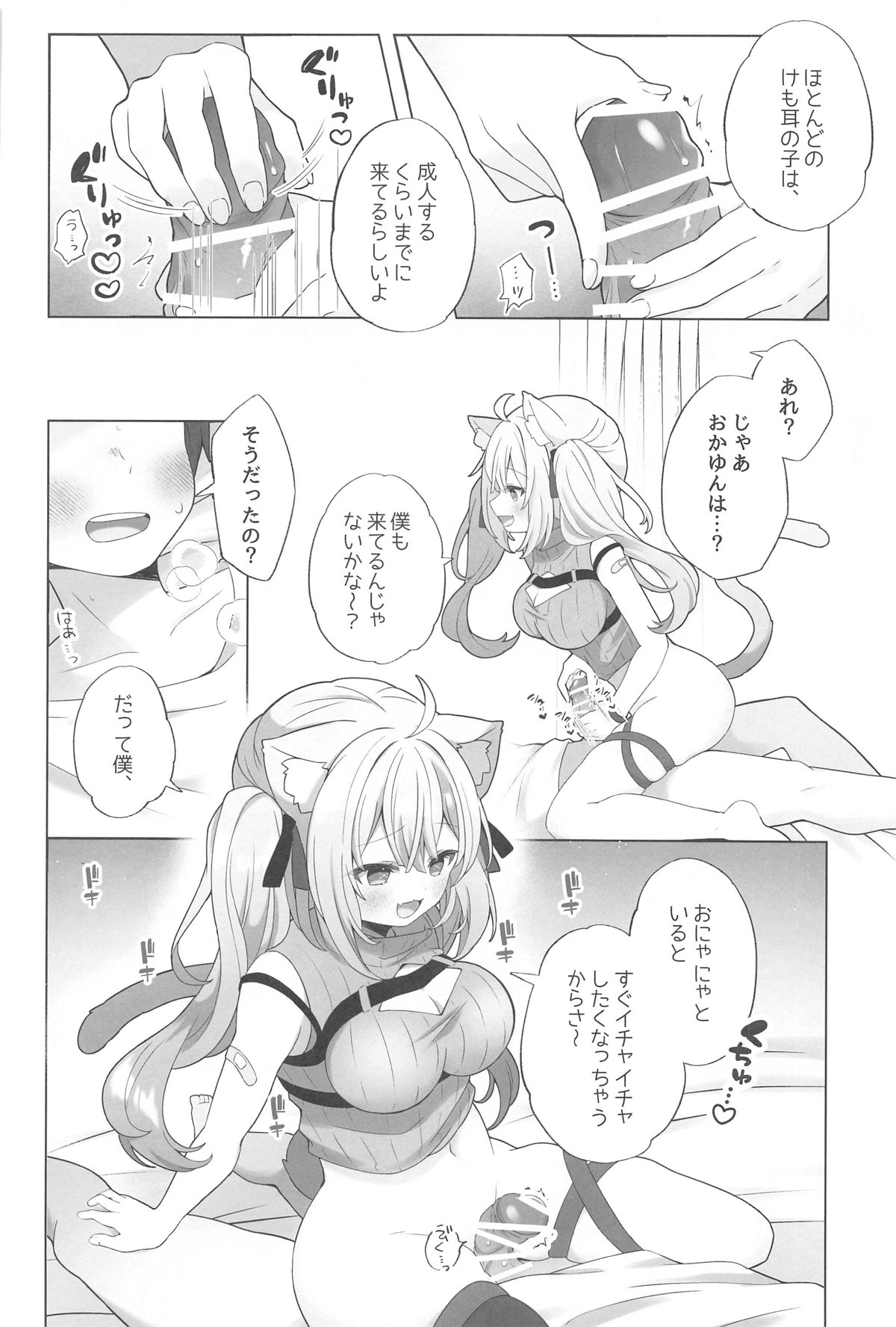 (C105) [#Mimamori Mimori (Mimori)] Neko-you Hatsujouki Yuuhatsuzai (Nekomata Okayu) image number 3