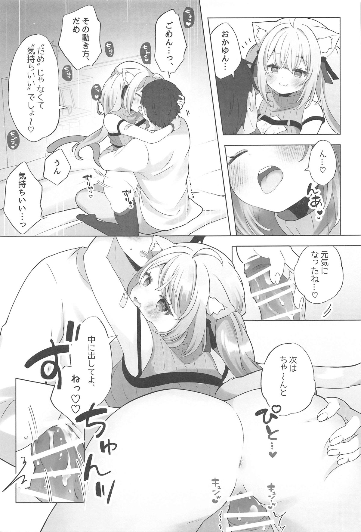 (C105) [#Mimamori Mimori (Mimori)] Neko-you Hatsujouki Yuuhatsuzai (Nekomata Okayu) image number 6