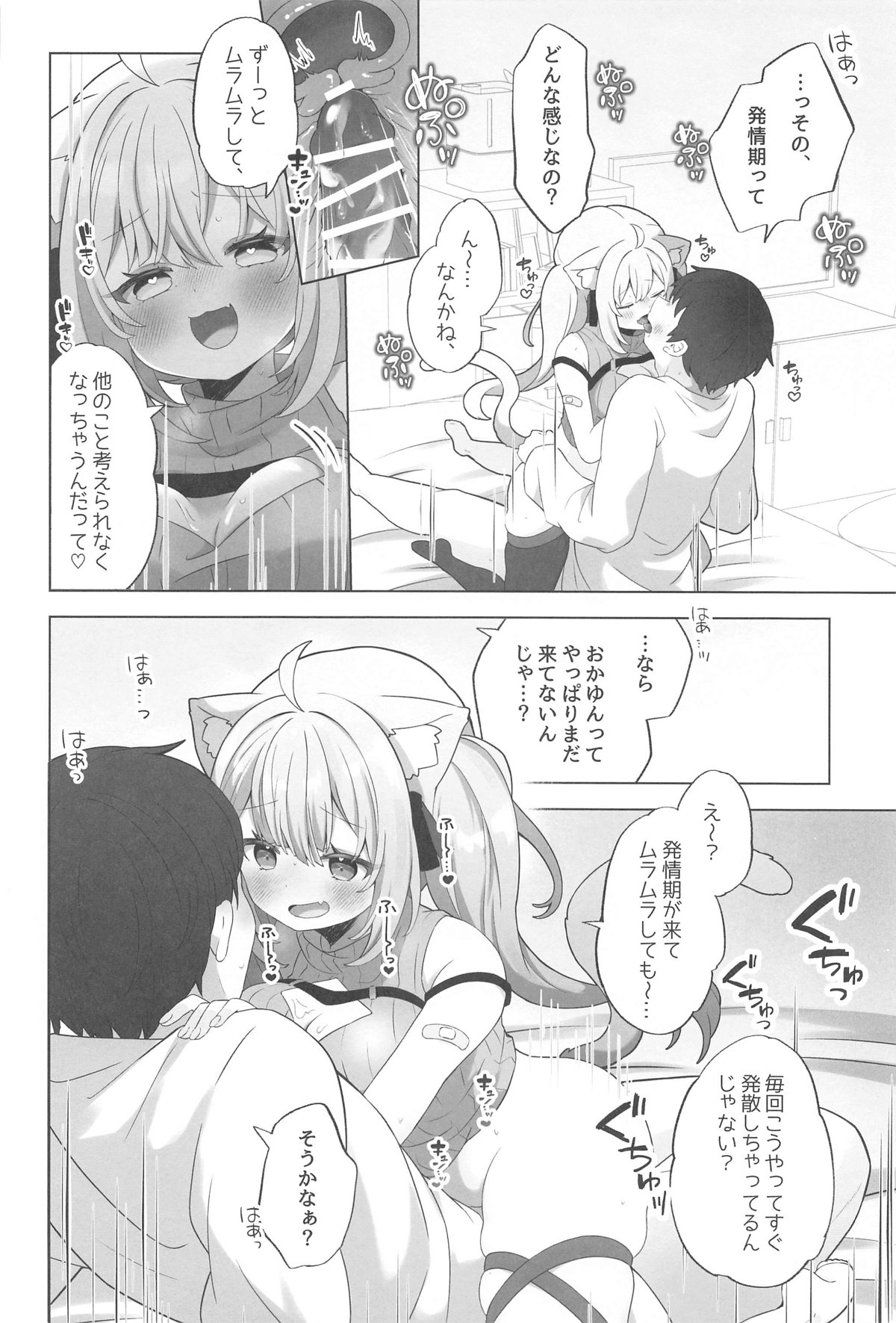 (C105) [#Mimamori Mimori (Mimori)] Neko-you Hatsujouki Yuuhatsuzai (Nekomata Okayu) image number 7