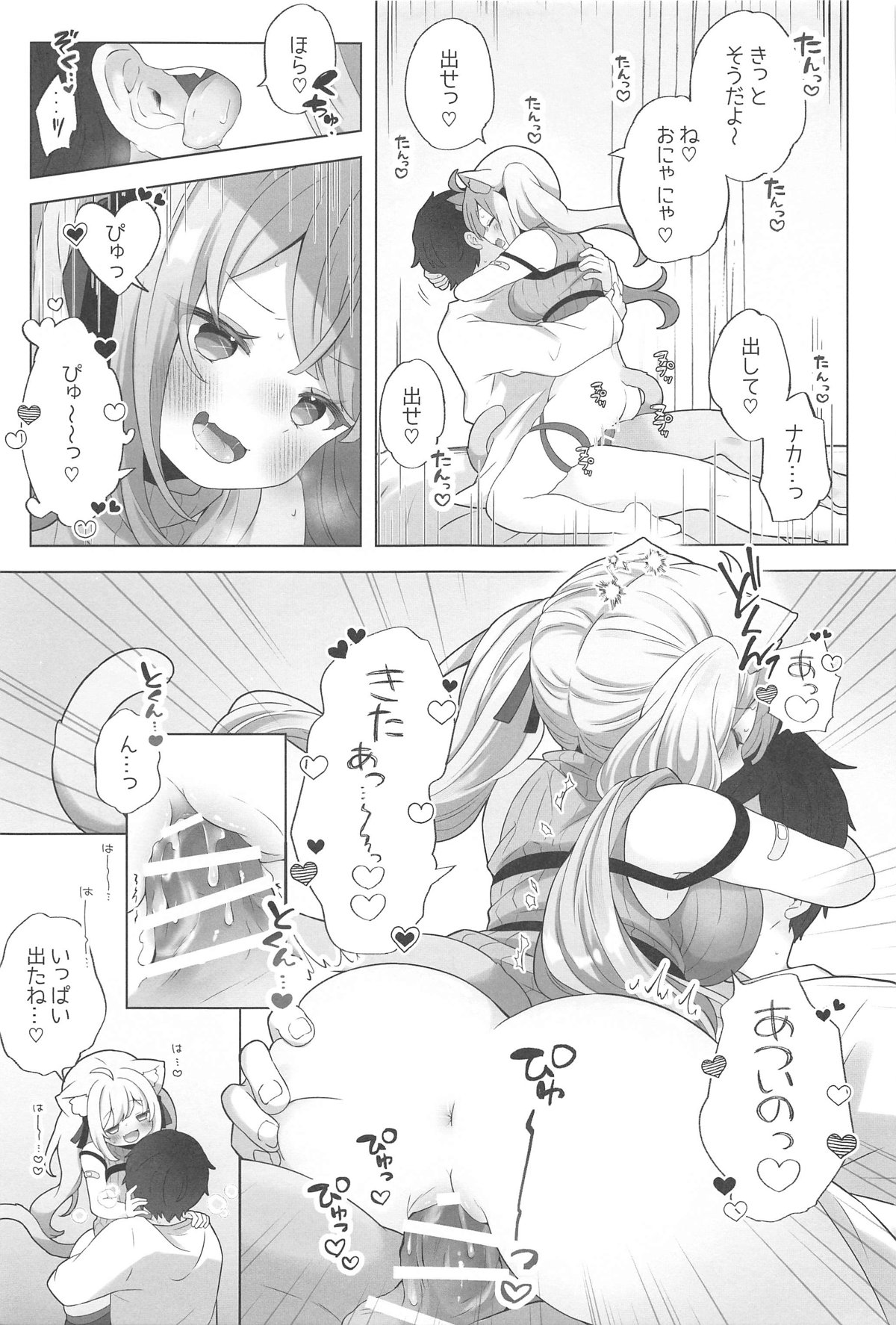 (C105) [#Mimamori Mimori (Mimori)] Neko-you Hatsujouki Yuuhatsuzai (Nekomata Okayu) image number 8