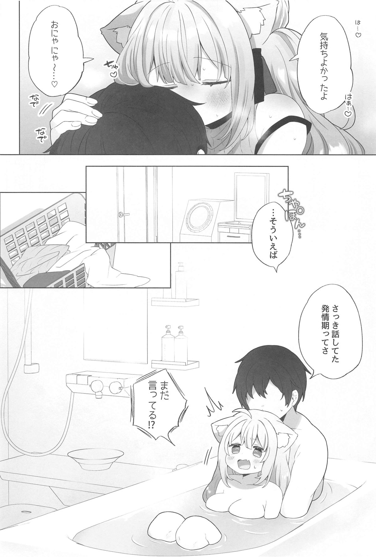 (C105) [#Mimamori Mimori (Mimori)] Neko-you Hatsujouki Yuuhatsuzai (Nekomata Okayu) image number 9