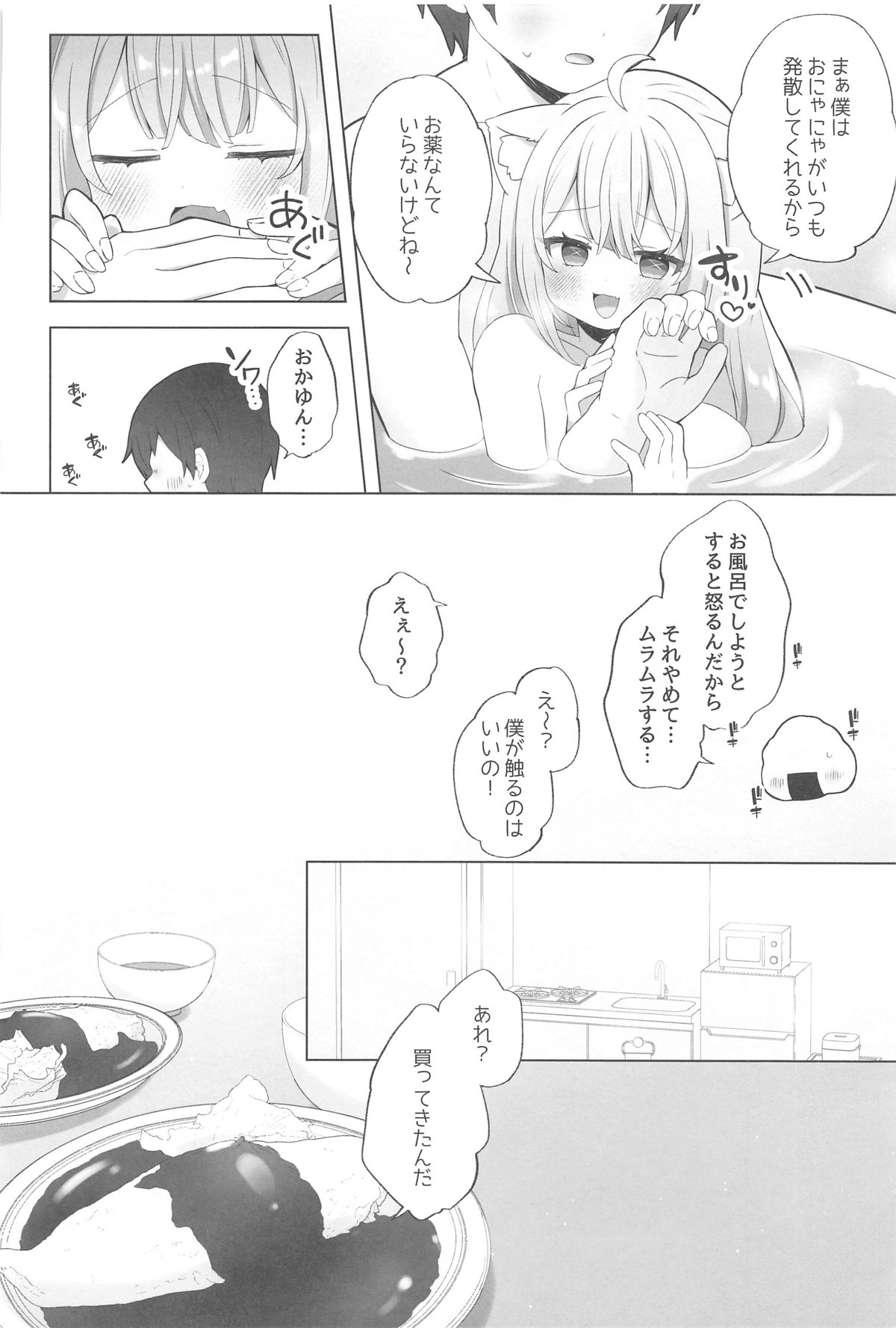 (C105) [#Mimamori Mimori (Mimori)] Neko-you Hatsujouki Yuuhatsuzai (Nekomata Okayu) image number 11