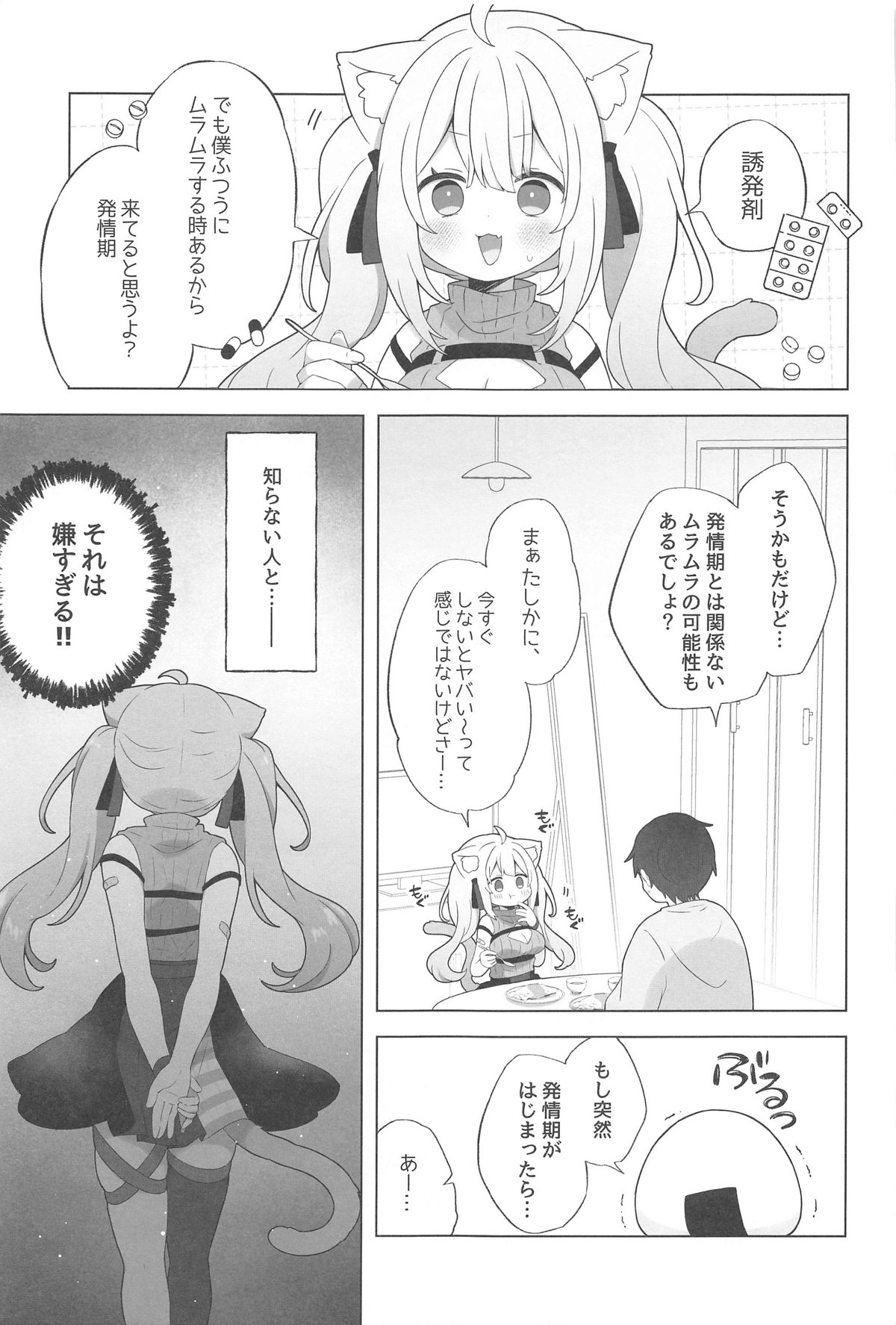 (C105) [#Mimamori Mimori (Mimori)] Neko-you Hatsujouki Yuuhatsuzai (Nekomata Okayu) image number 12