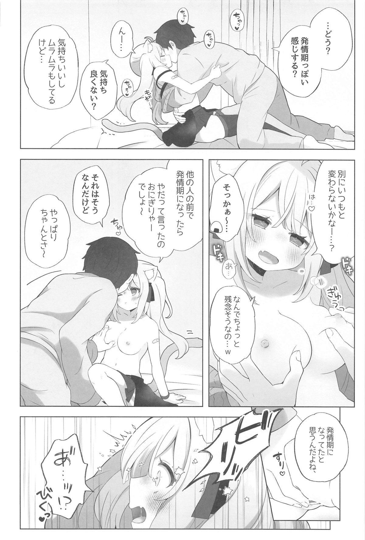 (C105) [#Mimamori Mimori (Mimori)] Neko-you Hatsujouki Yuuhatsuzai (Nekomata Okayu) image number 15