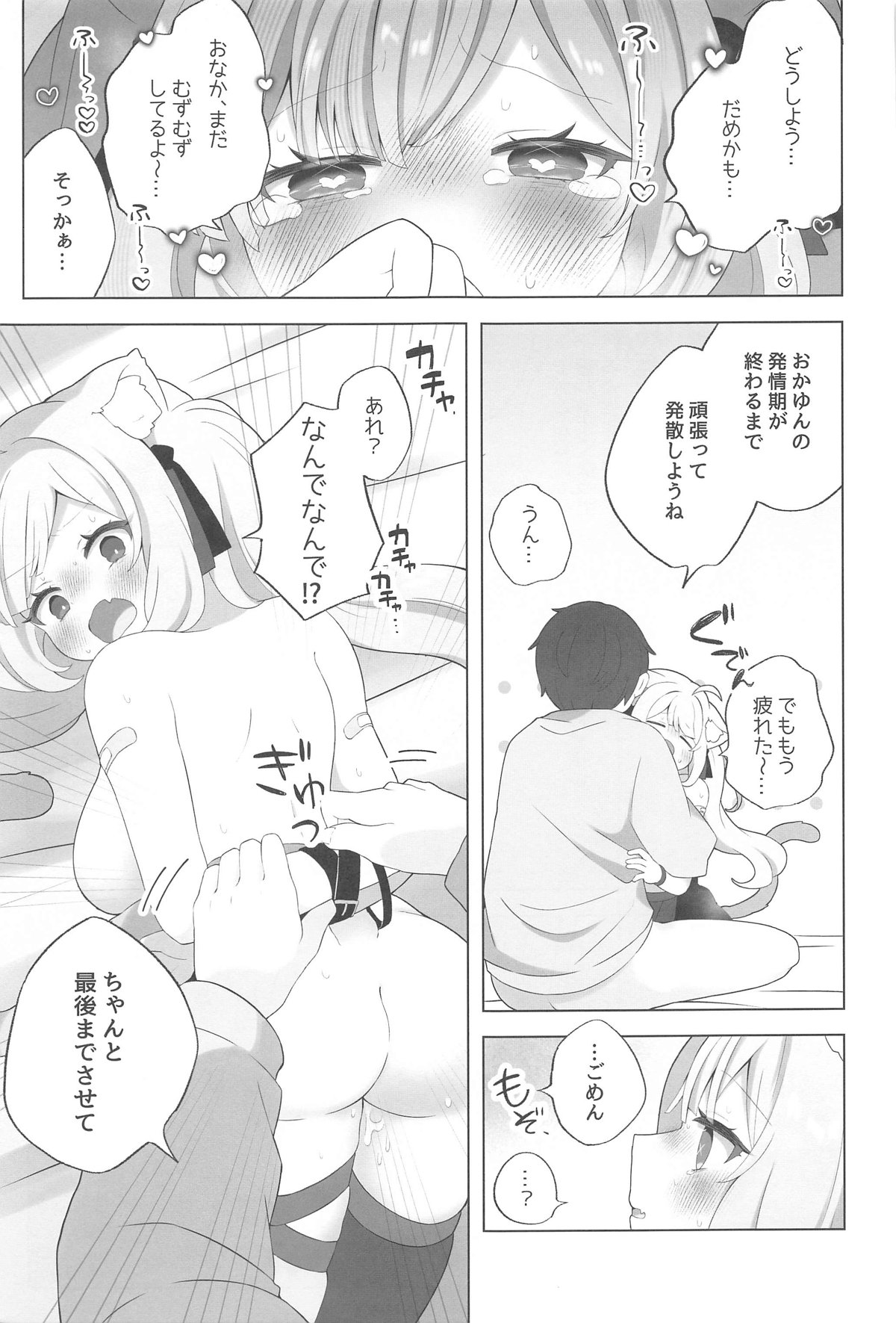 (C105) [#Mimamori Mimori (Mimori)] Neko-you Hatsujouki Yuuhatsuzai (Nekomata Okayu) image number 22