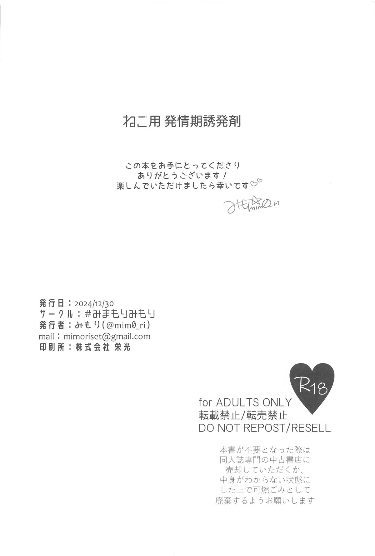 (C105) [#Mimamori Mimori (Mimori)] Neko-you Hatsujouki Yuuhatsuzai (Nekomata Okayu) image number 29