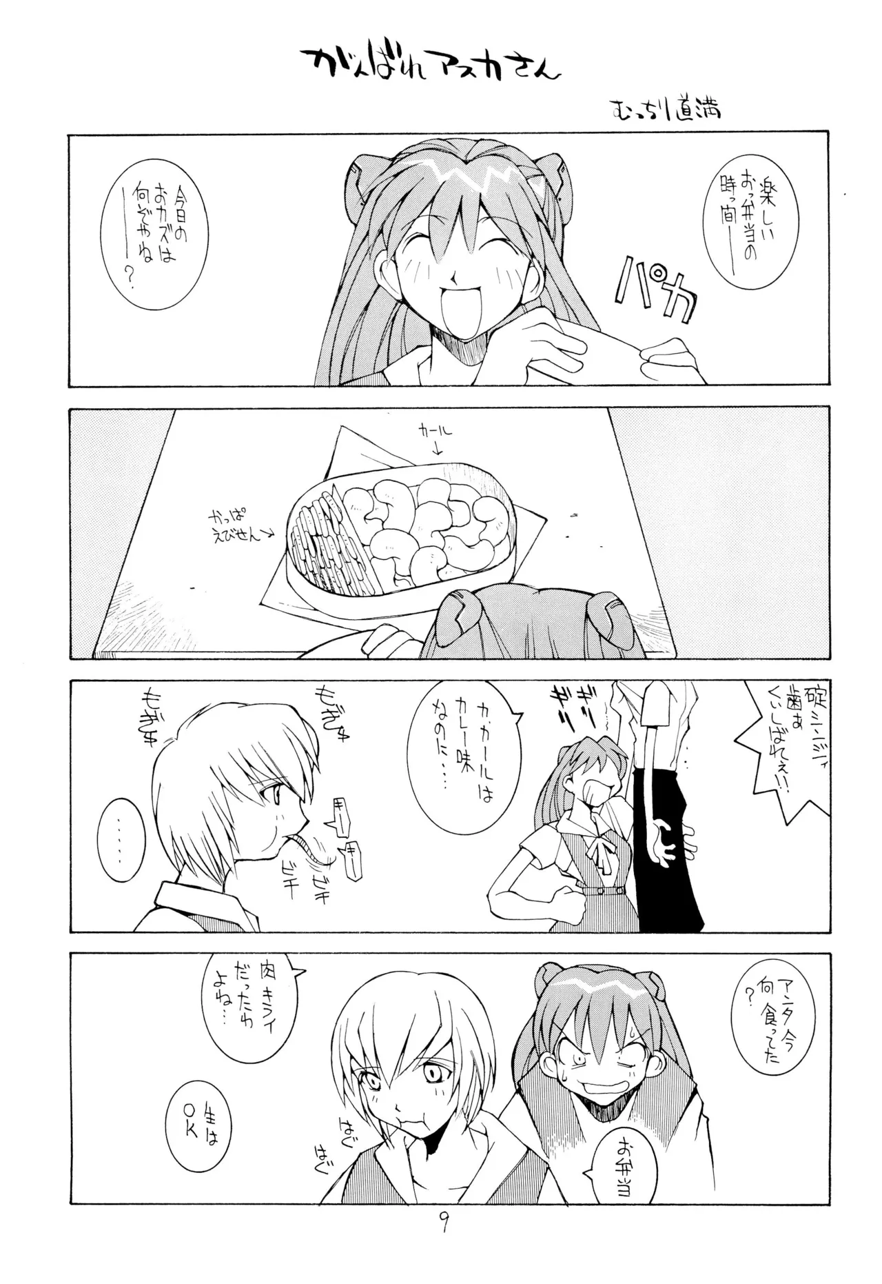 (C57) [Bakushiishi (Dowman Sayman)] Nehan 04 (Various) 画像番号 11