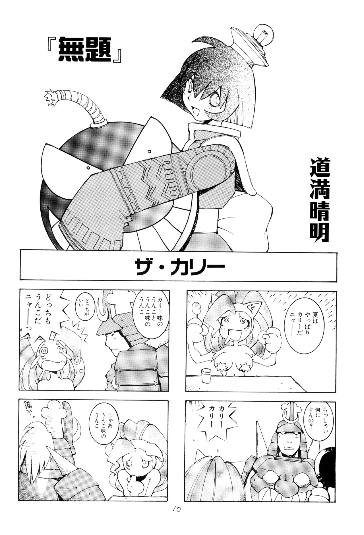 (C57) [Bakushiishi (Dowman Sayman)] Nehan 04 (Various) 画像番号 12